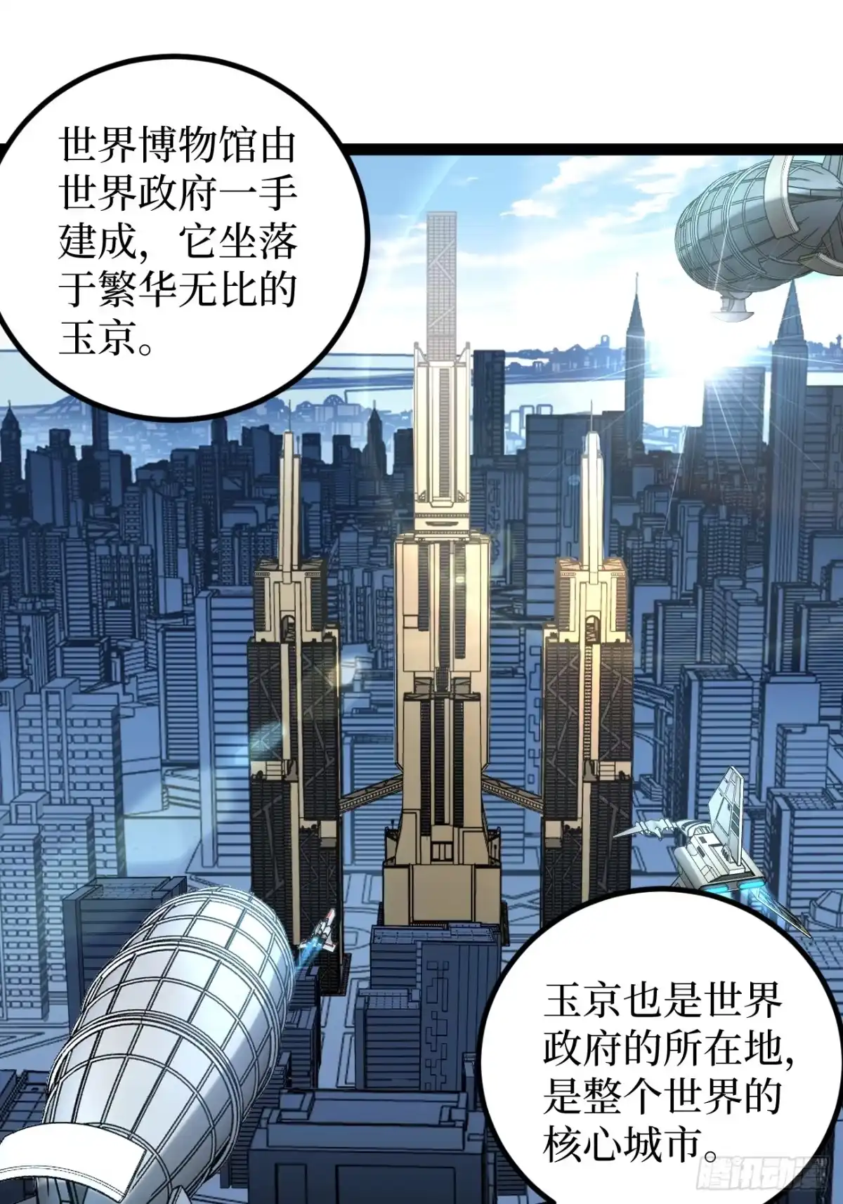 《万界守门人》第127话 抵达息壤 第11页