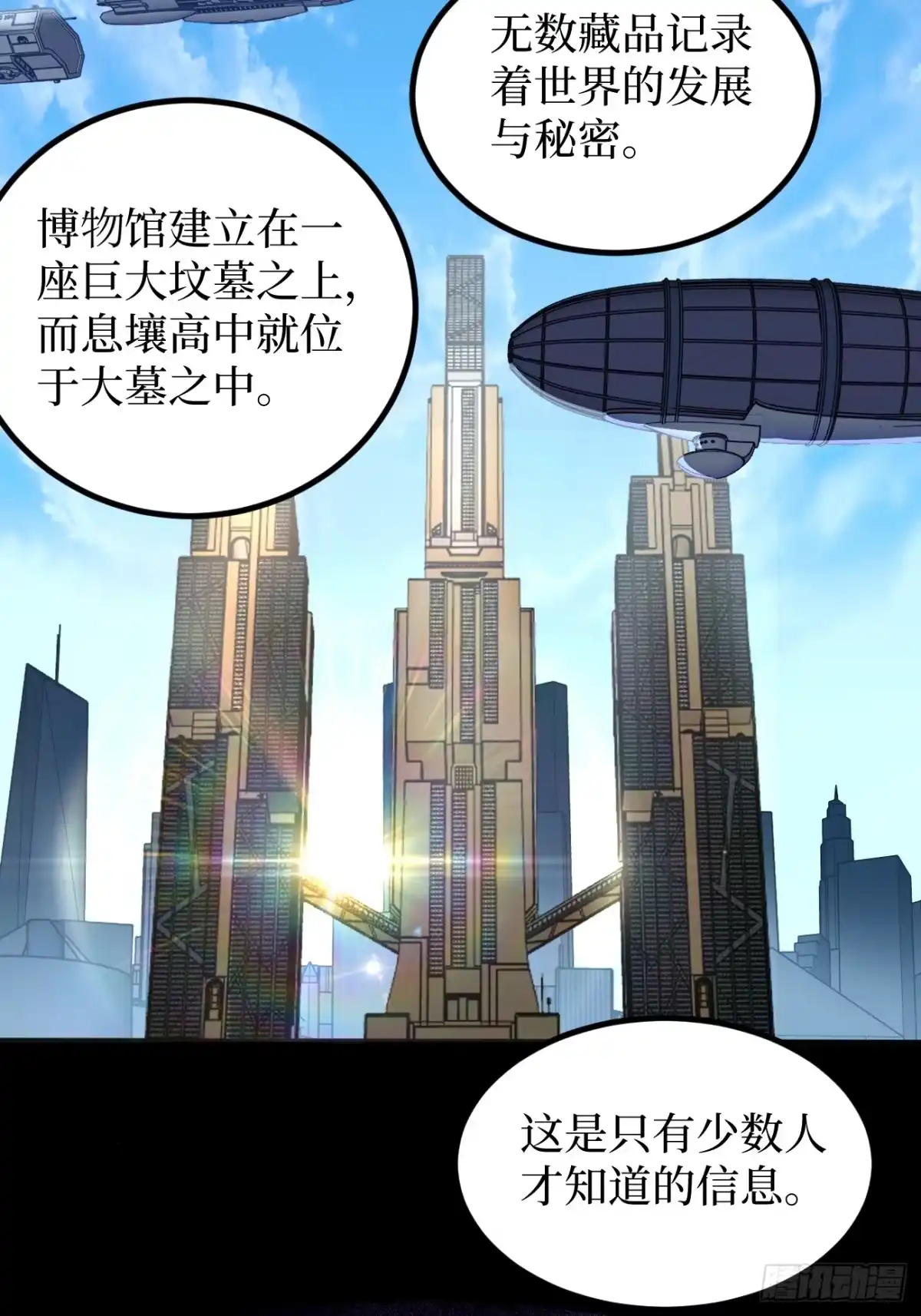 《万界守门人》第127话 抵达息壤 第14页