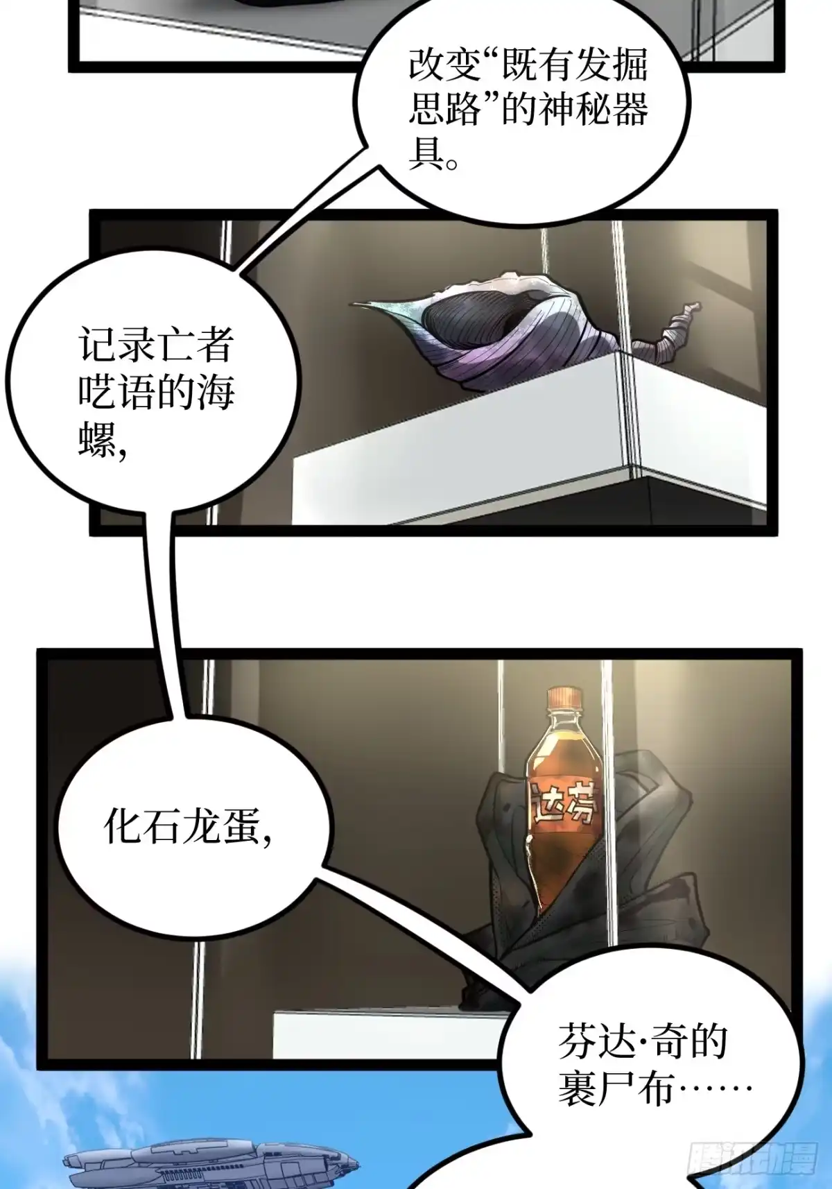 《万界守门人》第127话 抵达息壤 第13页