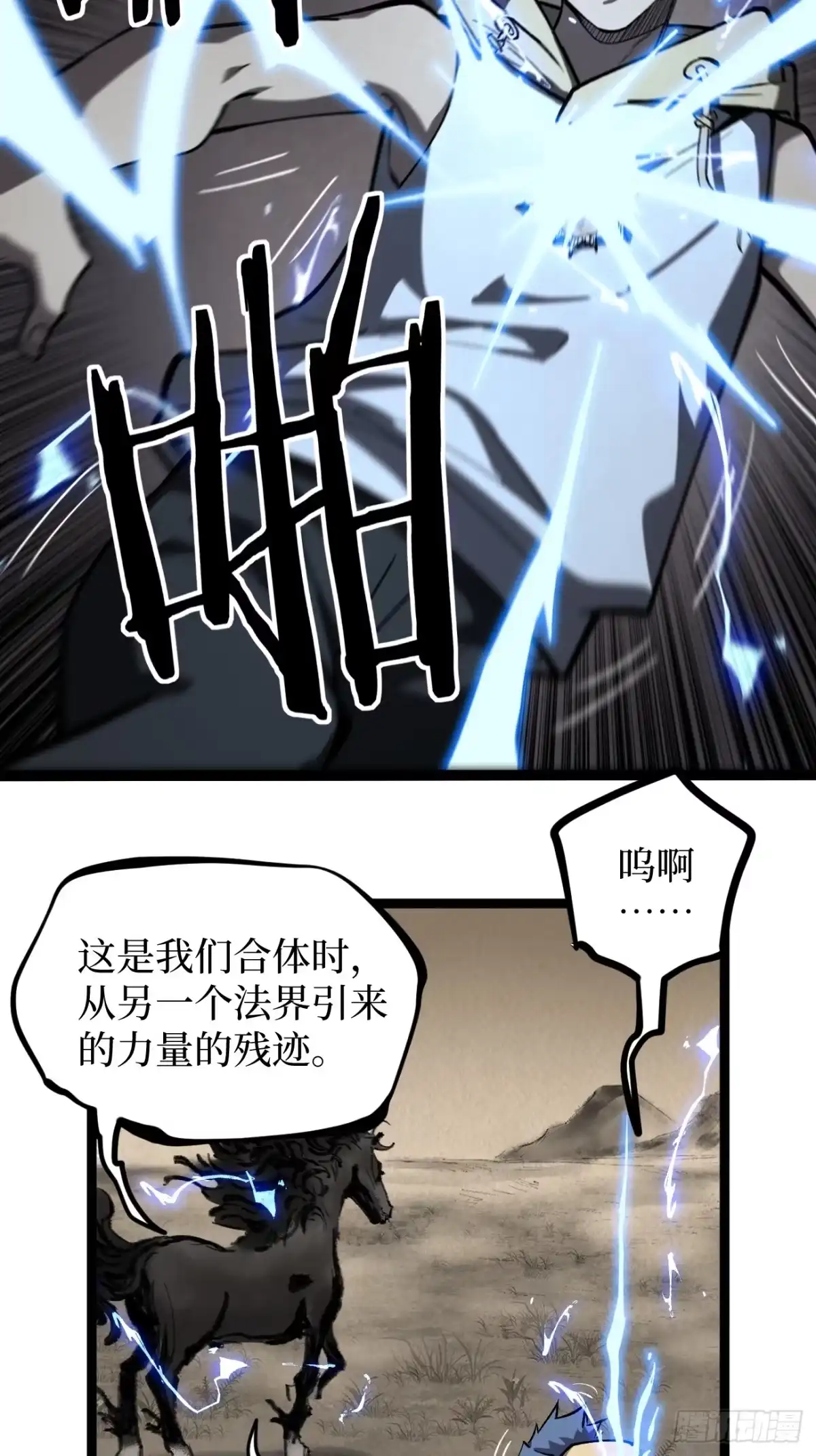 《万界守门人》第127话 抵达息壤 第5页