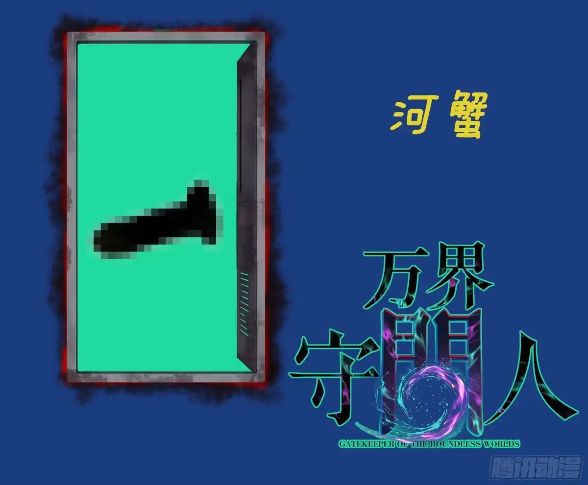 《万界守门人》第127话 抵达息壤 第29页