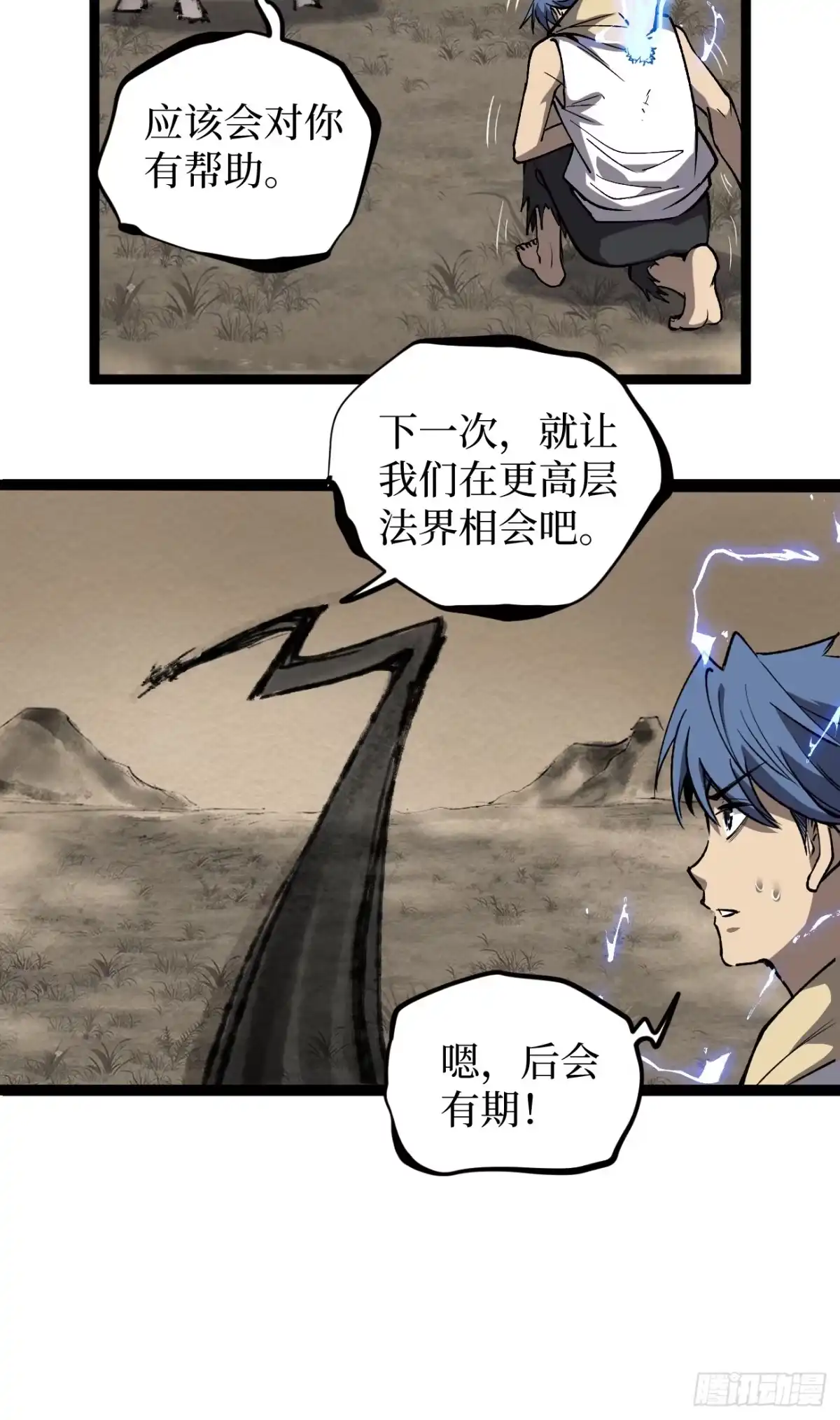 《万界守门人》第127话 抵达息壤 第6页
