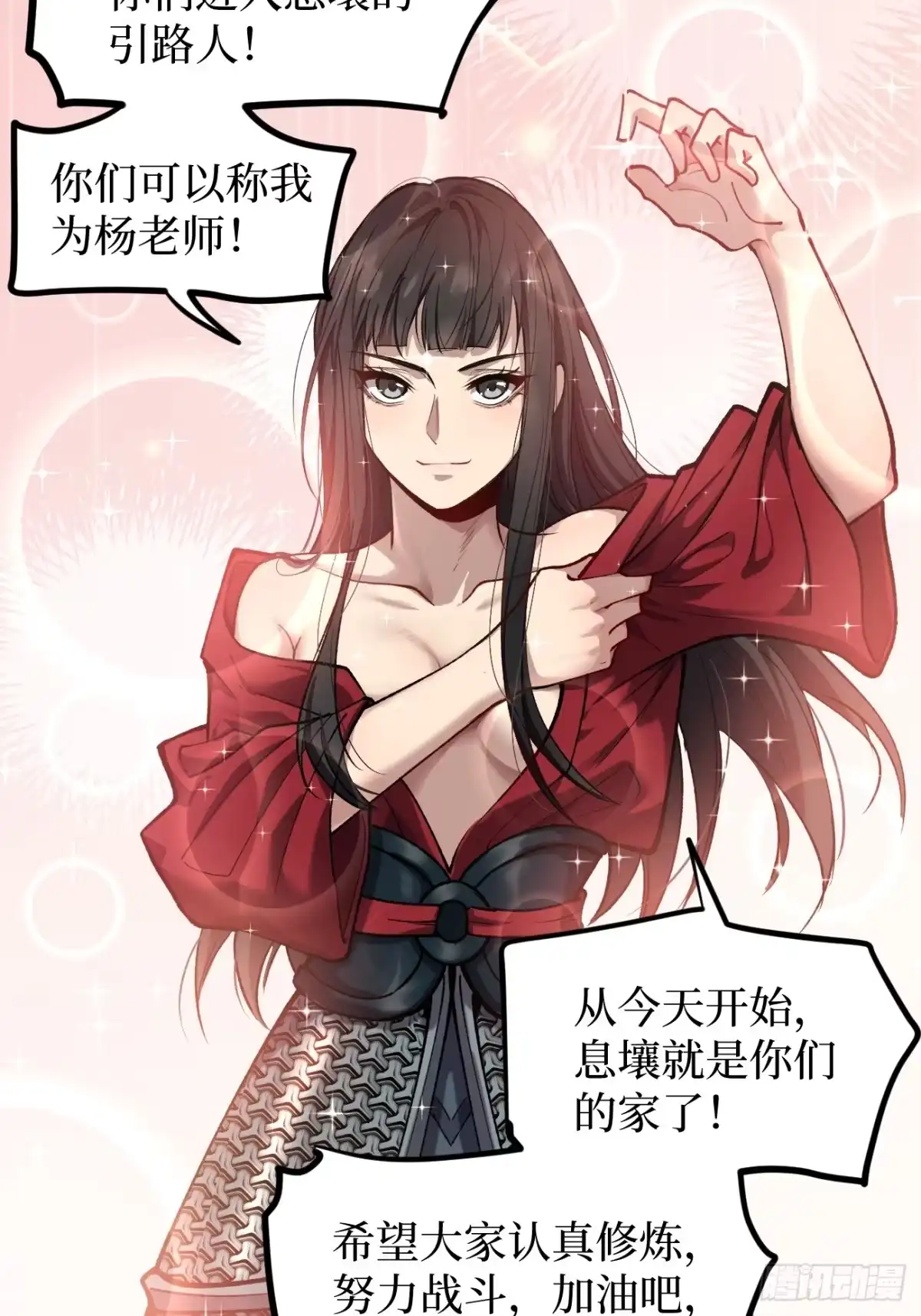 《万界守门人》第127话 抵达息壤 第27页