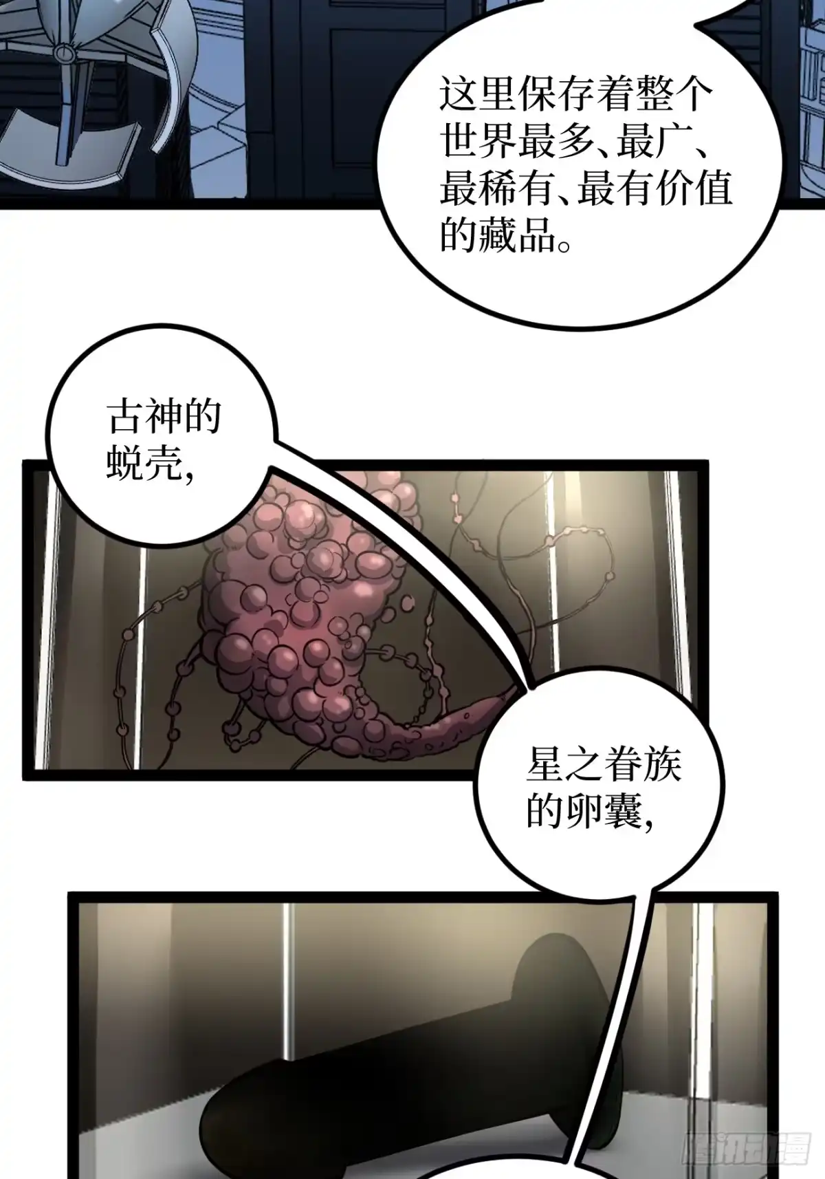 《万界守门人》第127话 抵达息壤 第12页