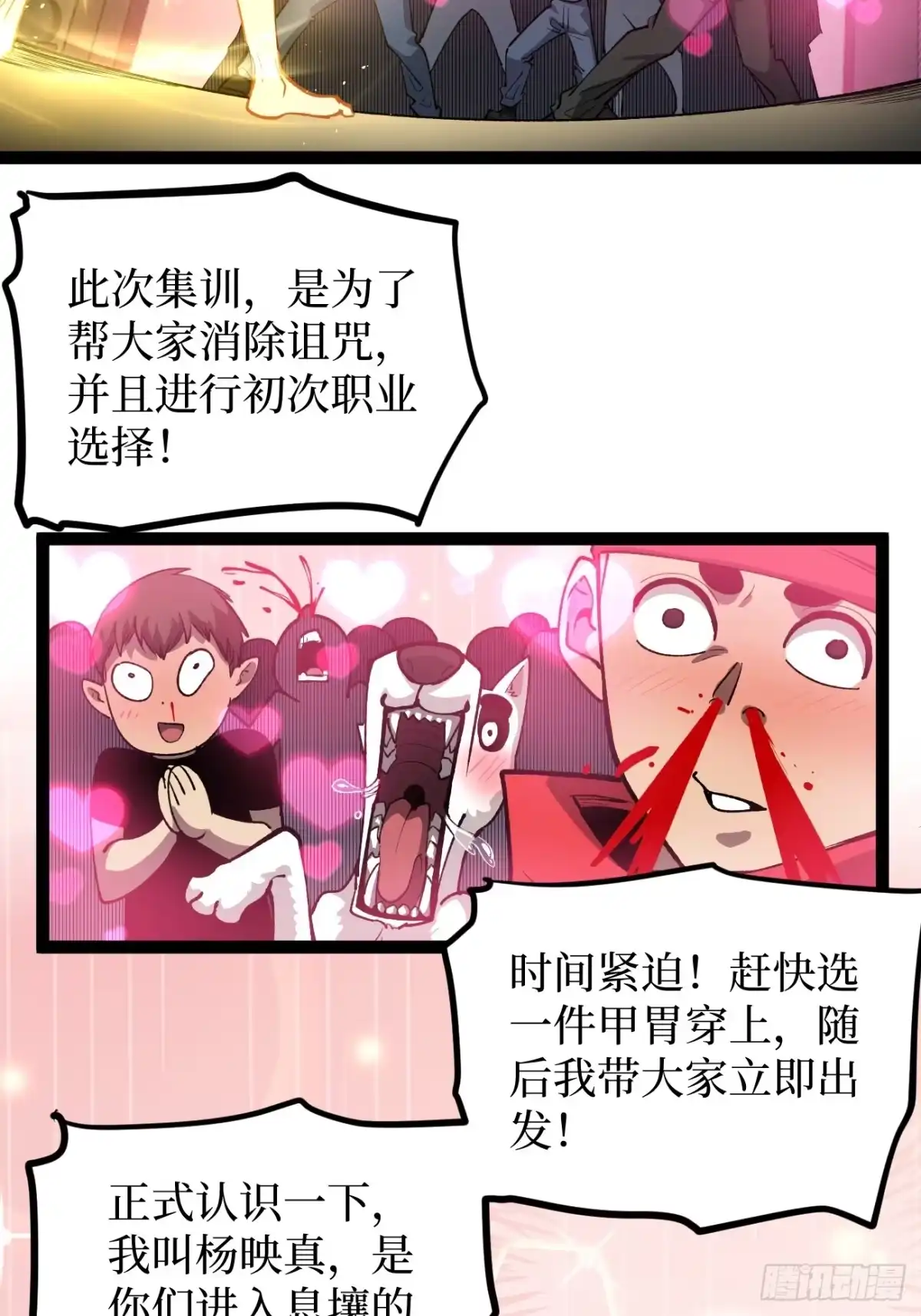 《万界守门人》第127话 抵达息壤 第26页