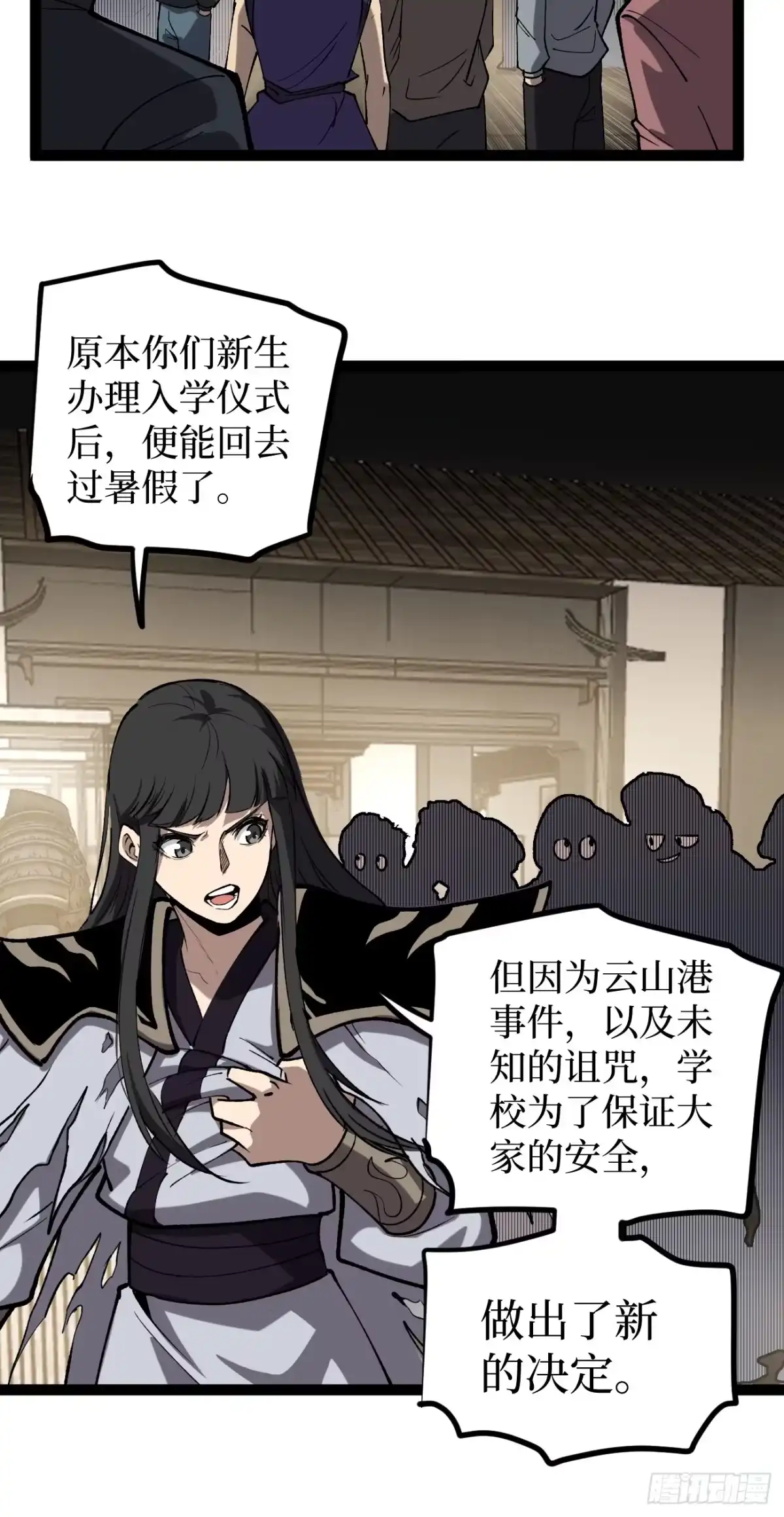 《万界守门人》第127话 抵达息壤 第24页