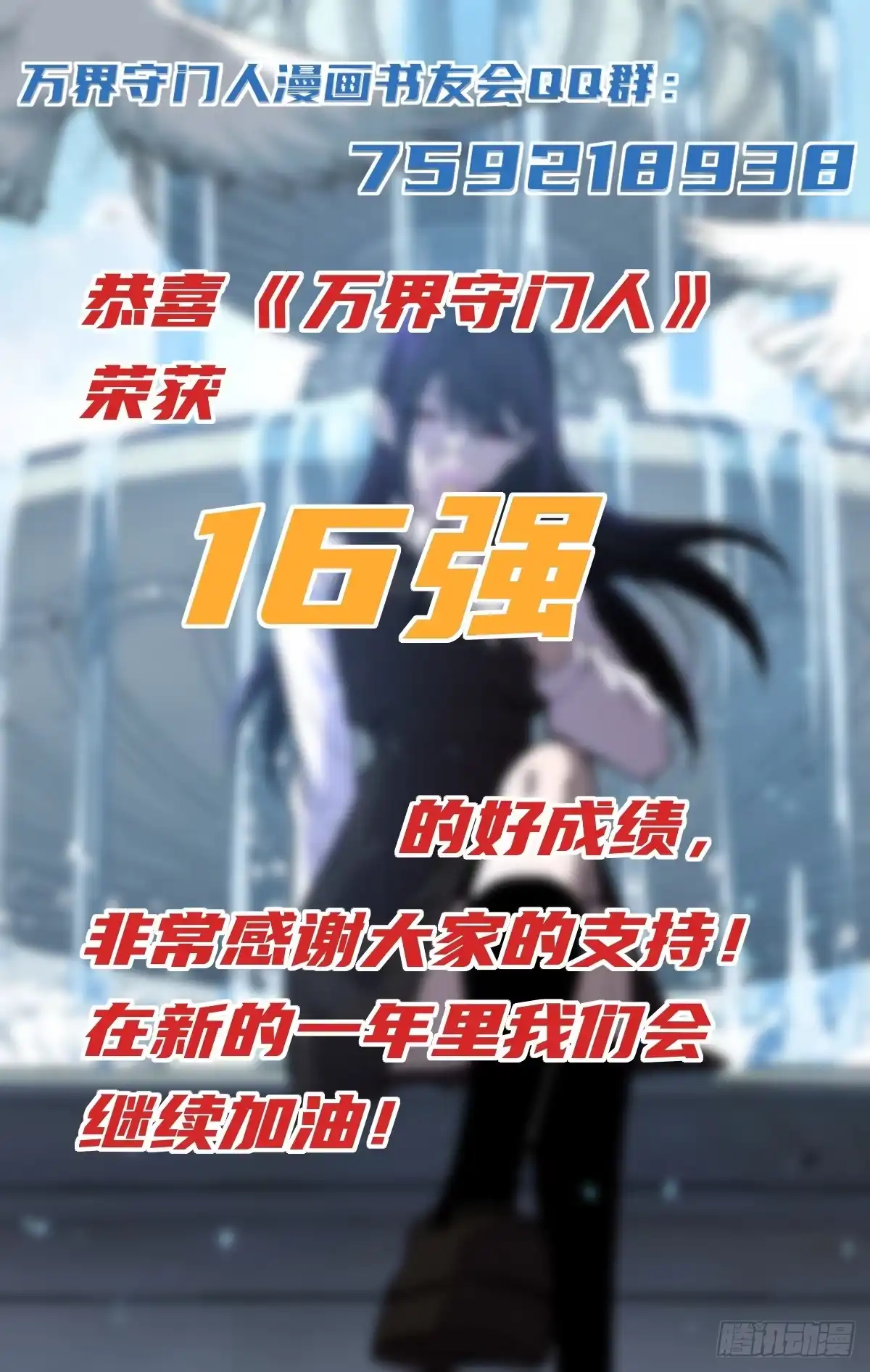 《万界守门人》第128话 暧昧的邀请 第23页