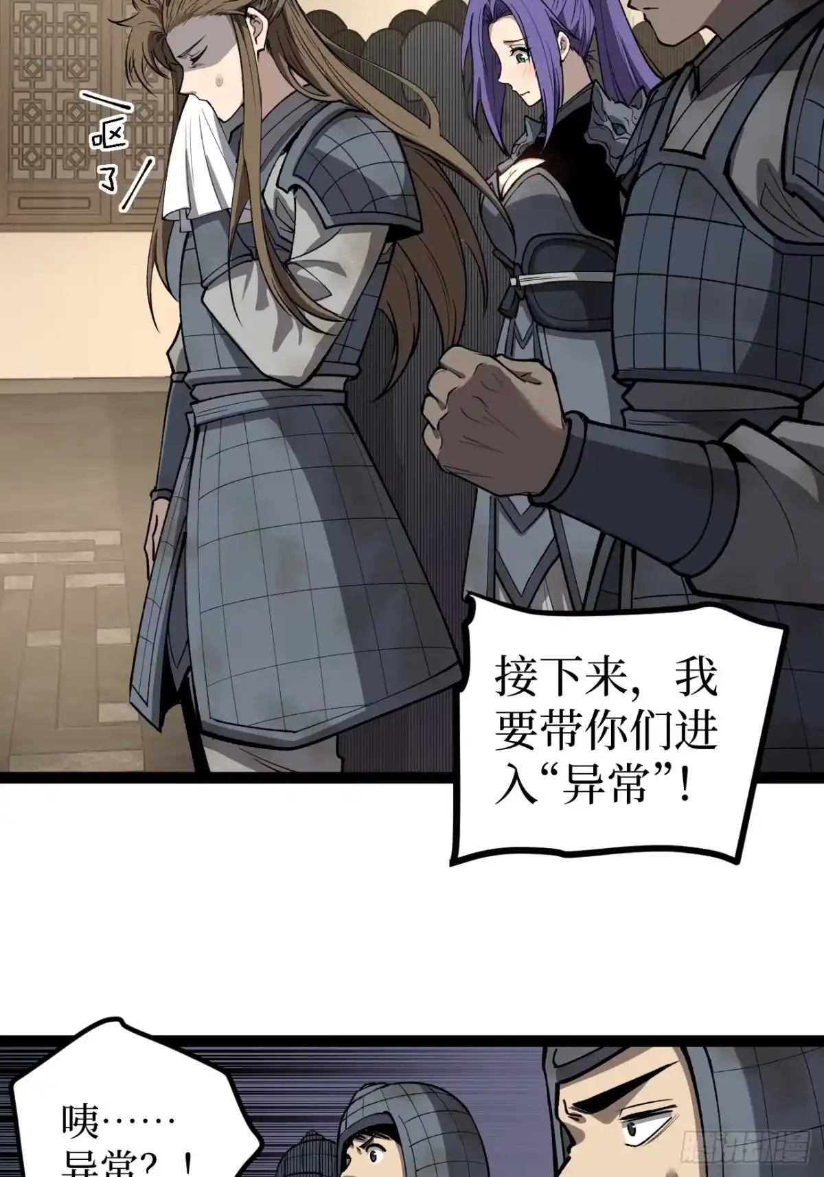 《万界守门人》第128话 暧昧的邀请 第3页