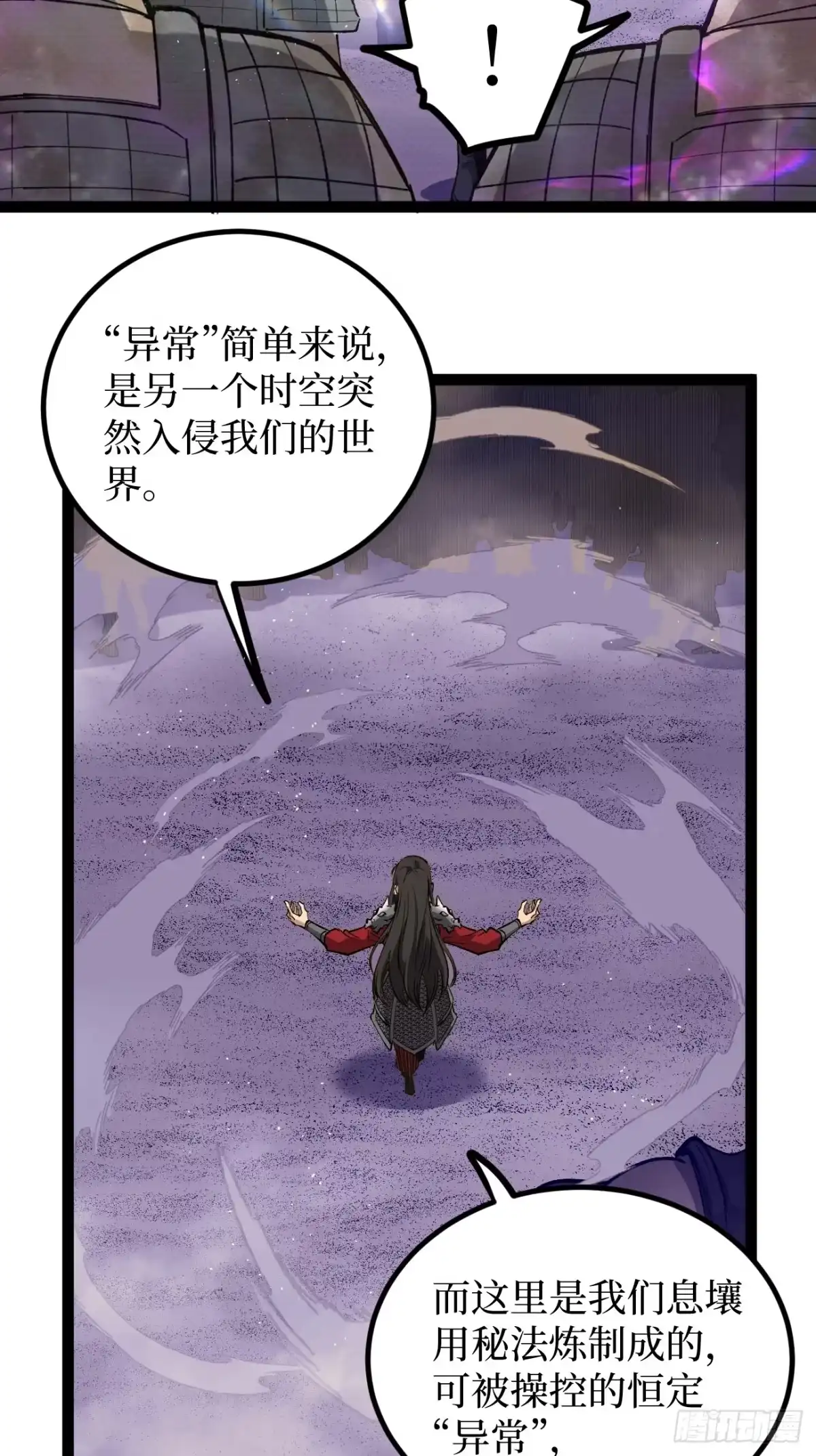 《万界守门人》第128话 暧昧的邀请 第11页