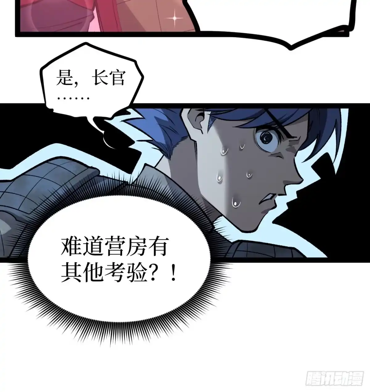 《万界守门人》第128话 暧昧的邀请 第27页