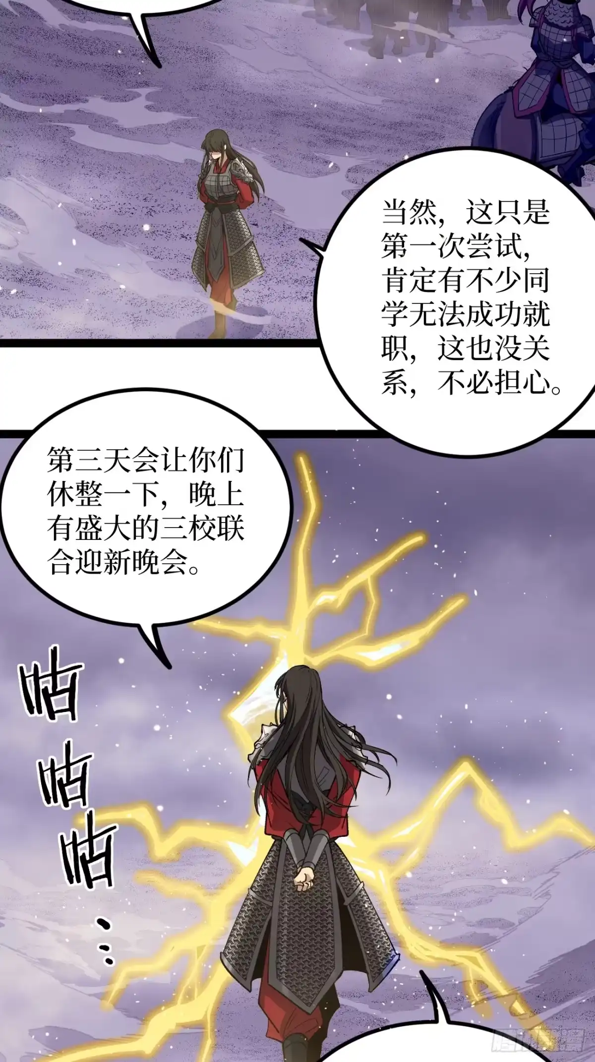 《万界守门人》第128话 暧昧的邀请 第13页