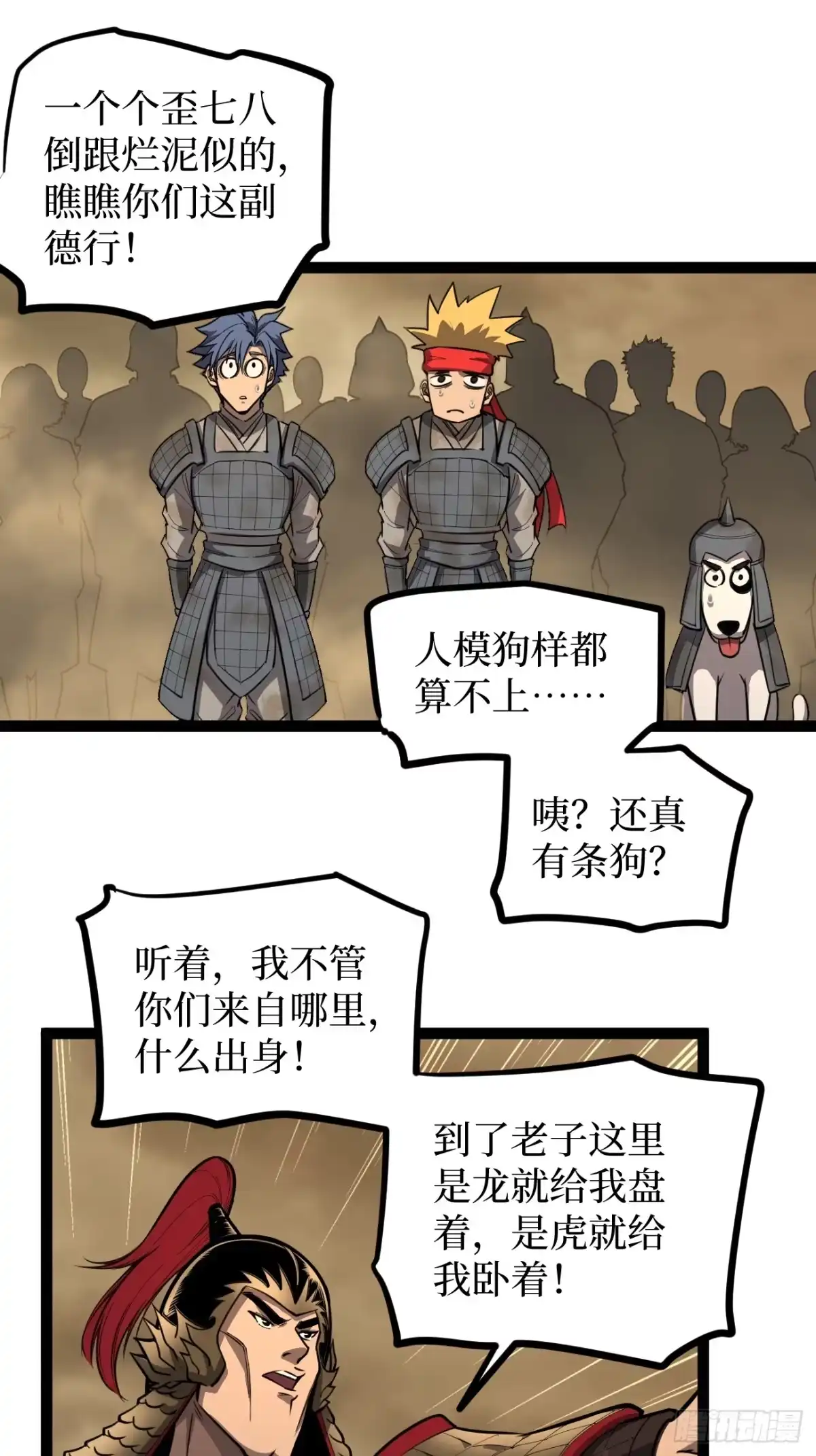 《万界守门人》第128话 暧昧的邀请 第16页