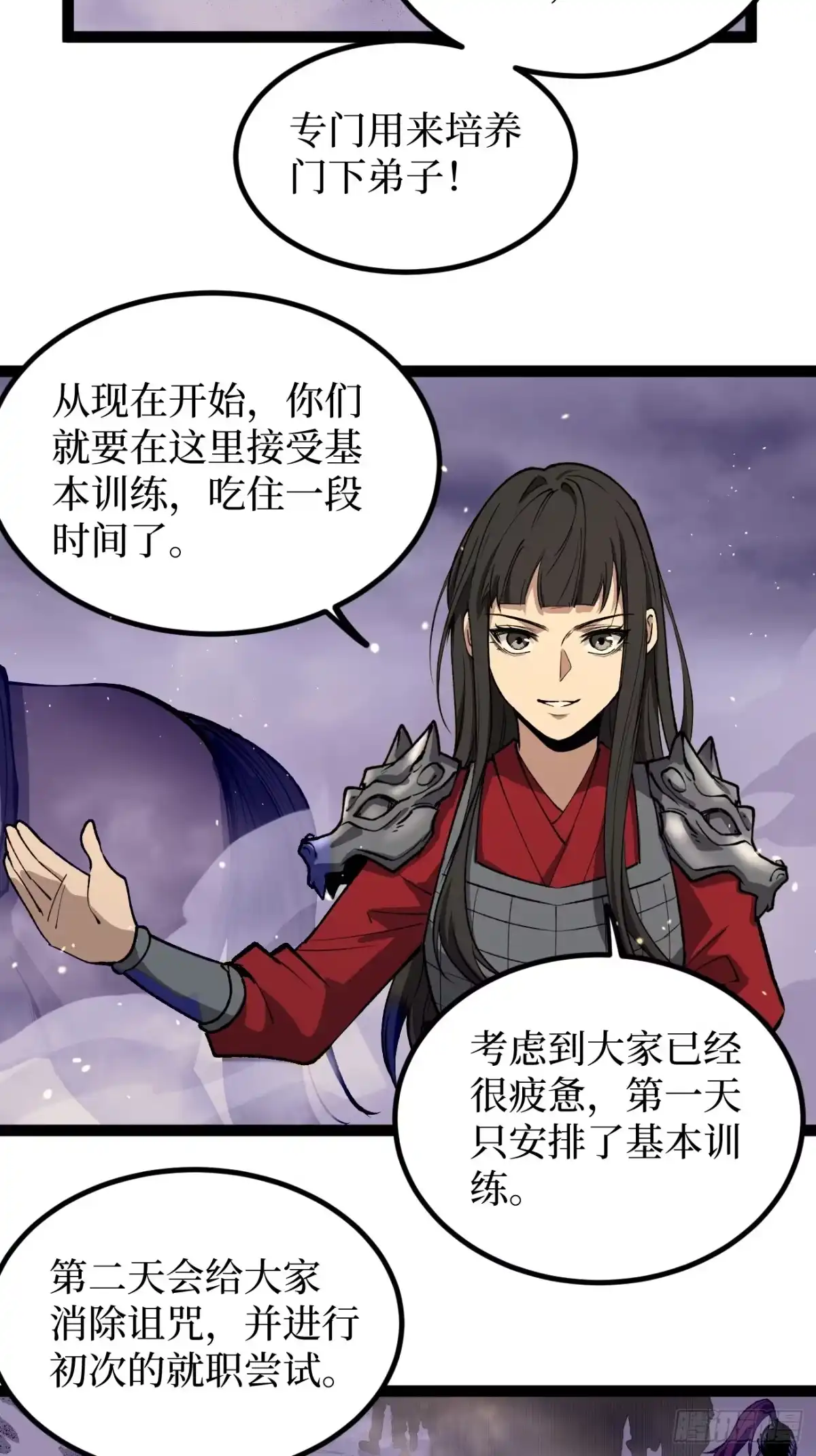 《万界守门人》第128话 暧昧的邀请 第12页