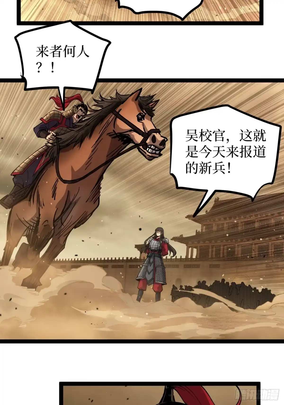 《万界守门人》第128话 暧昧的邀请 第8页