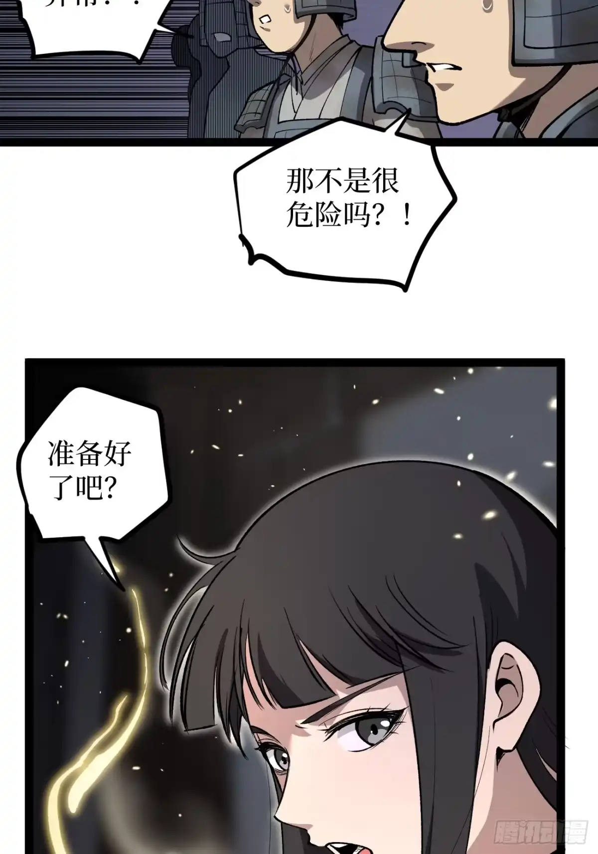 《万界守门人》第128话 暧昧的邀请 第4页
