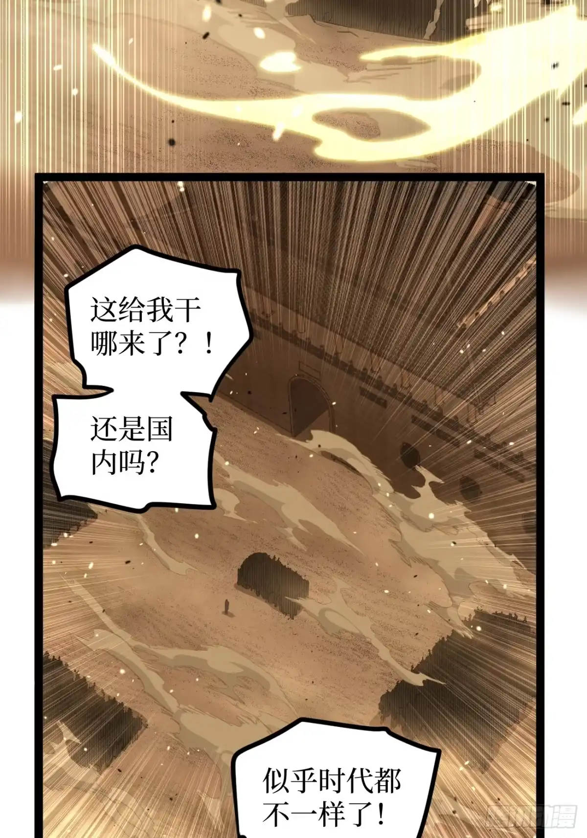 《万界守门人》第128话 暧昧的邀请 第7页