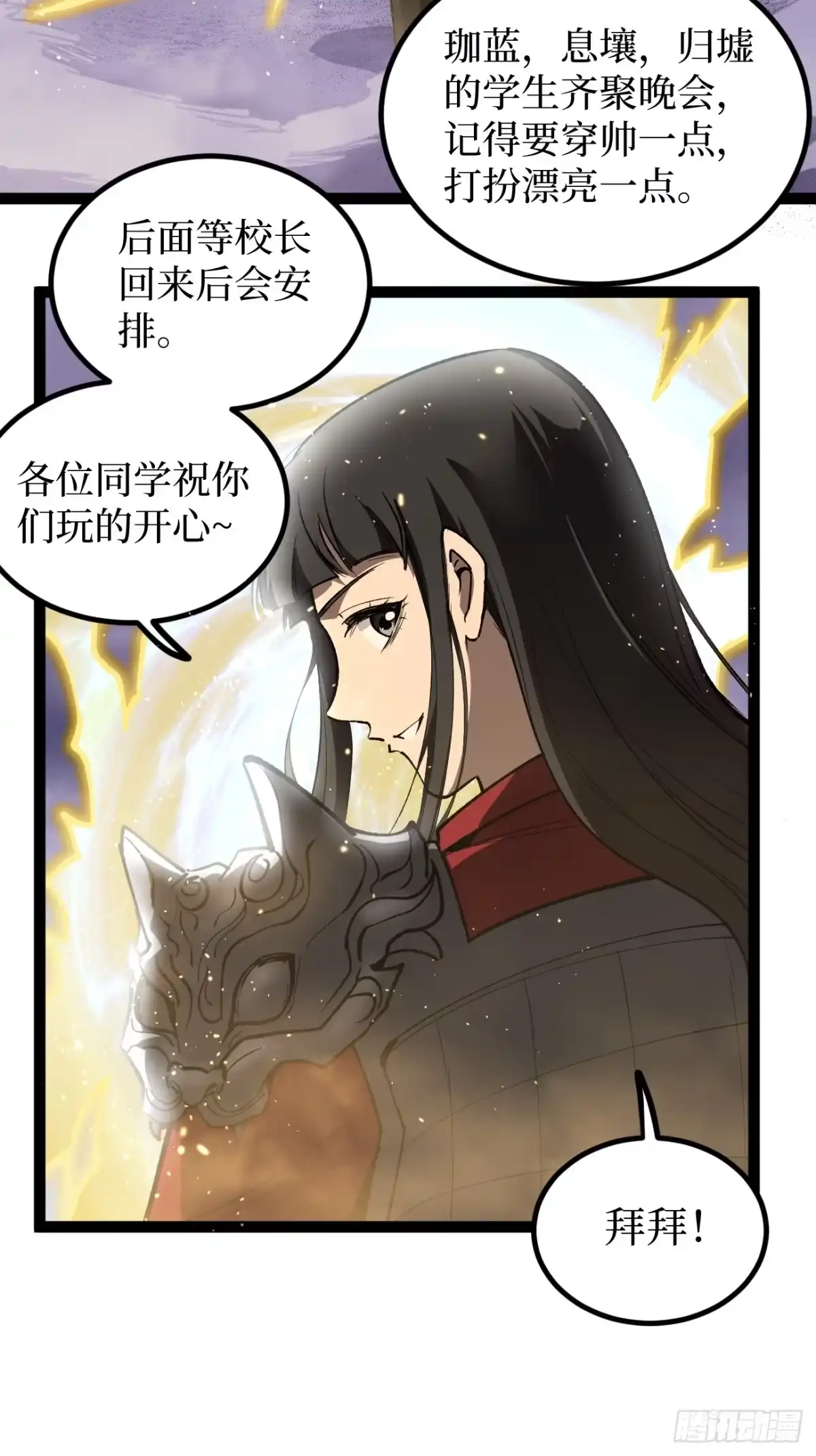 《万界守门人》第128话 暧昧的邀请 第14页