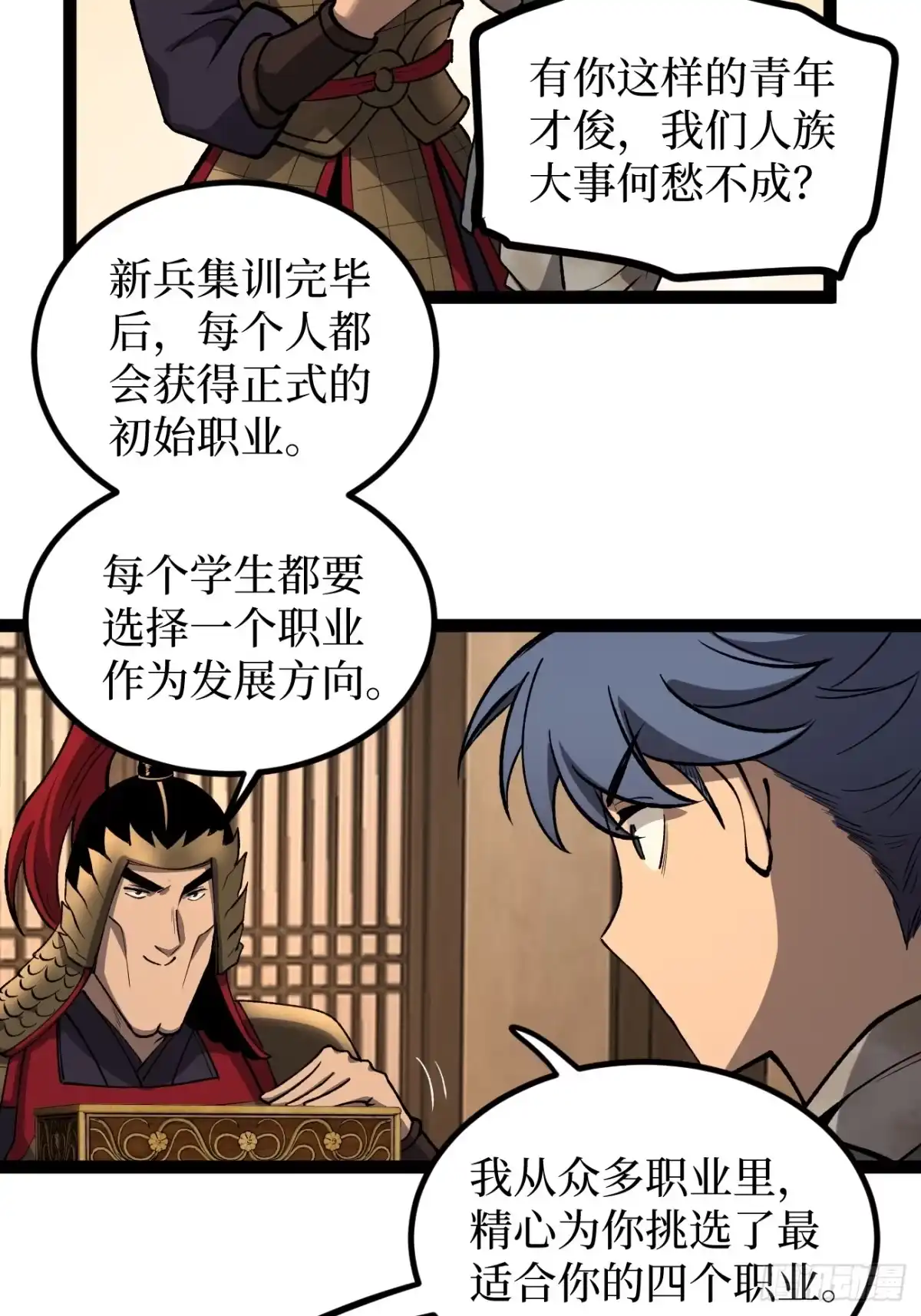 《万界守门人》第129话 青春的感觉 第8页