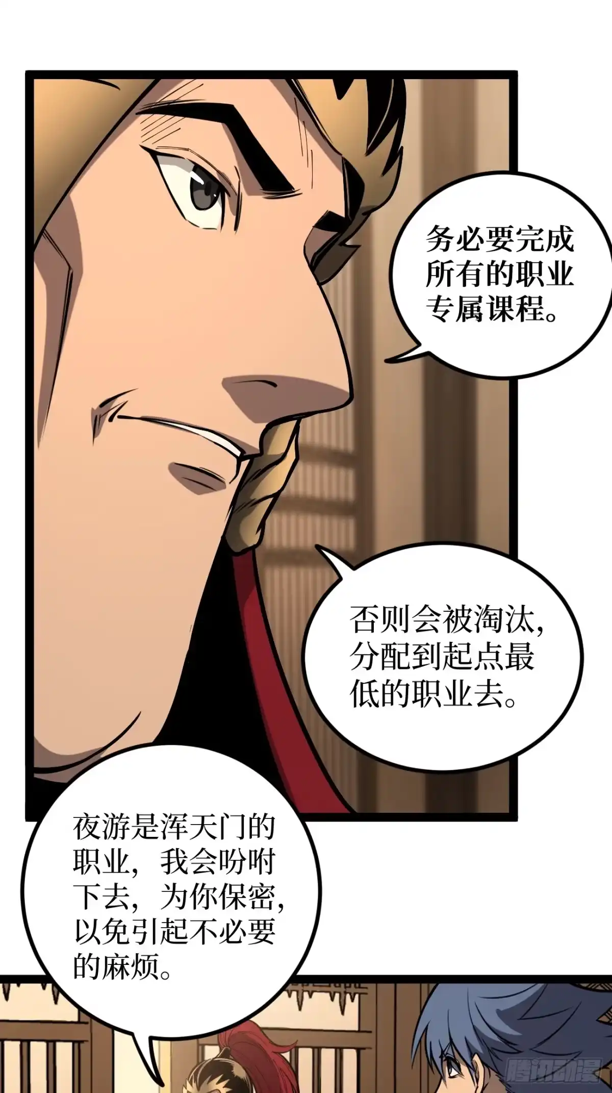 《万界守门人》第129话 青春的感觉 第16页