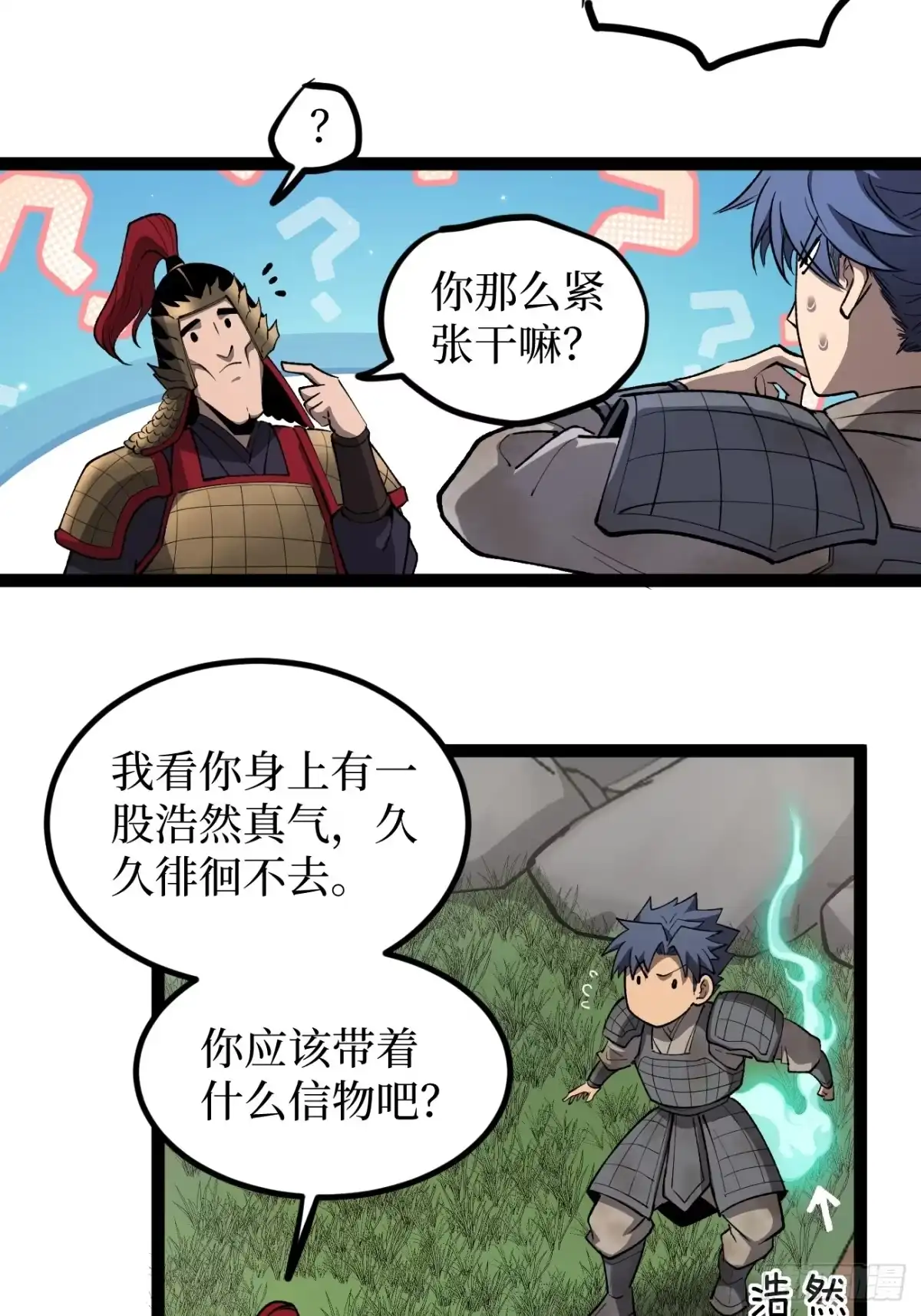 《万界守门人》第129话 青春的感觉 第5页