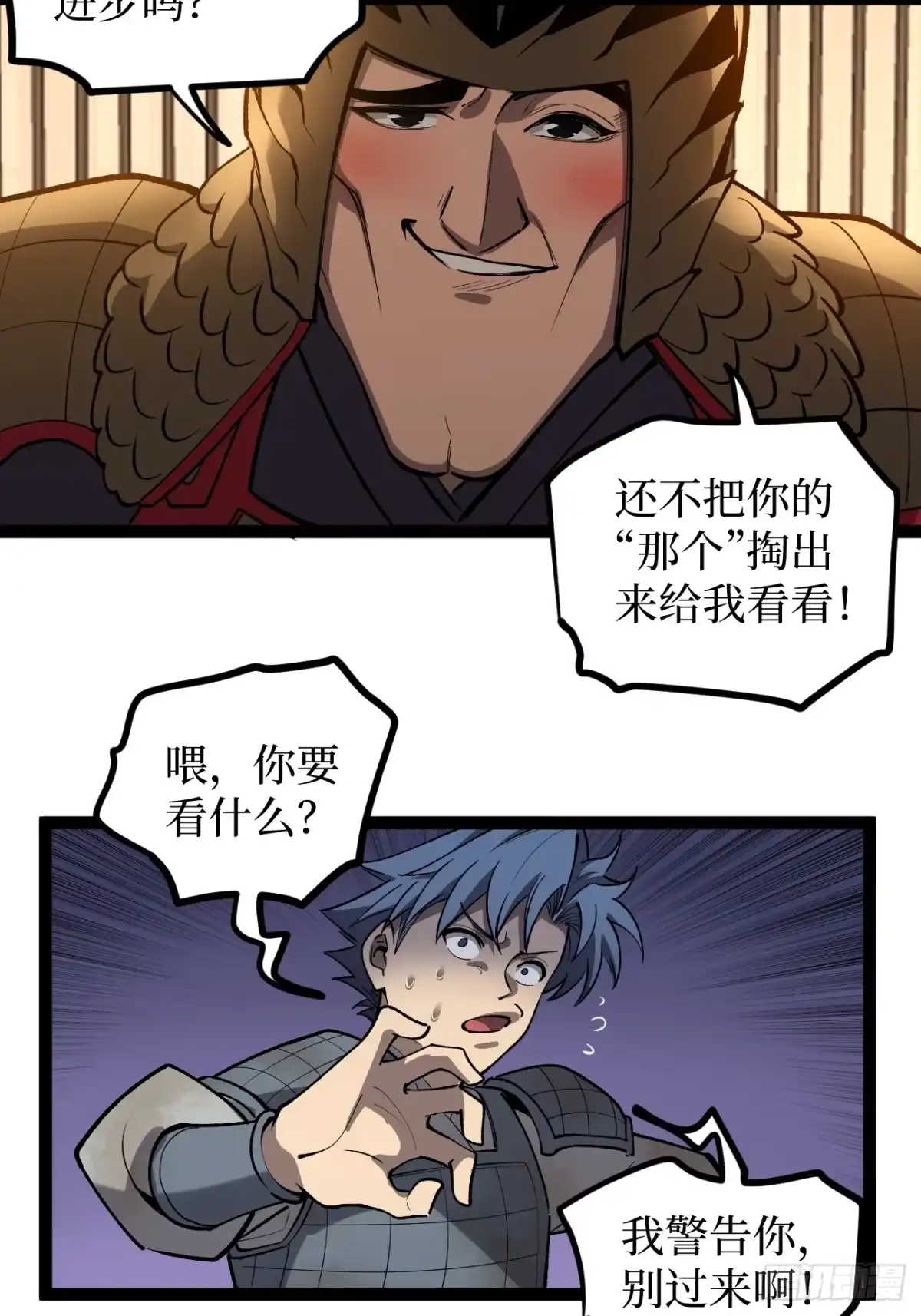 《万界守门人》第129话 青春的感觉 第4页