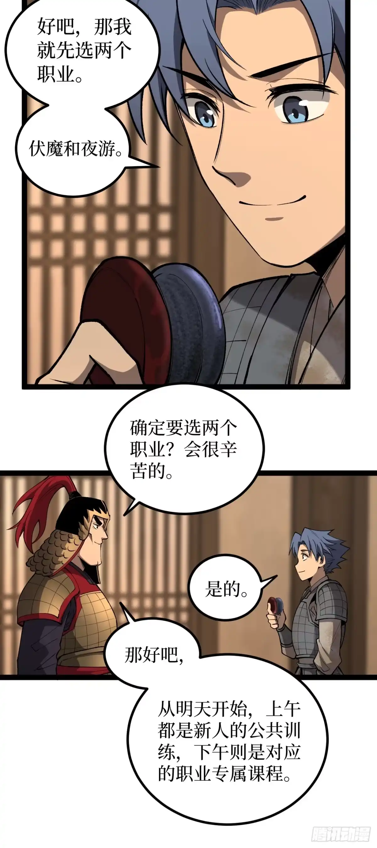 《万界守门人》第129话 青春的感觉 第15页