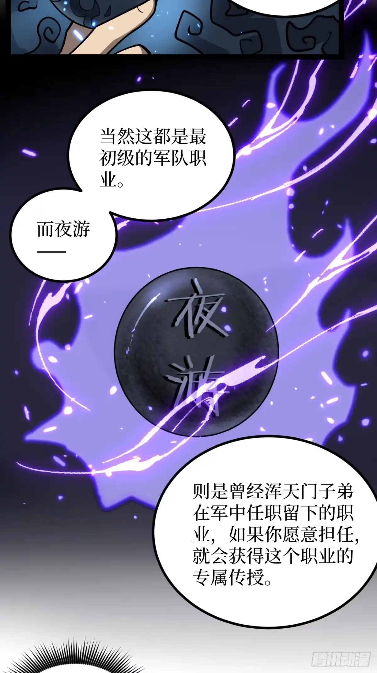 《万界守门人》第129话 青春的感觉 第11页