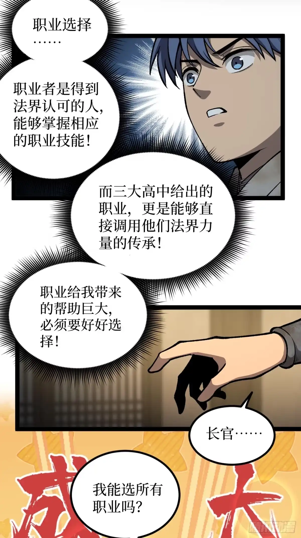 《万界守门人》第129话 青春的感觉 第12页
