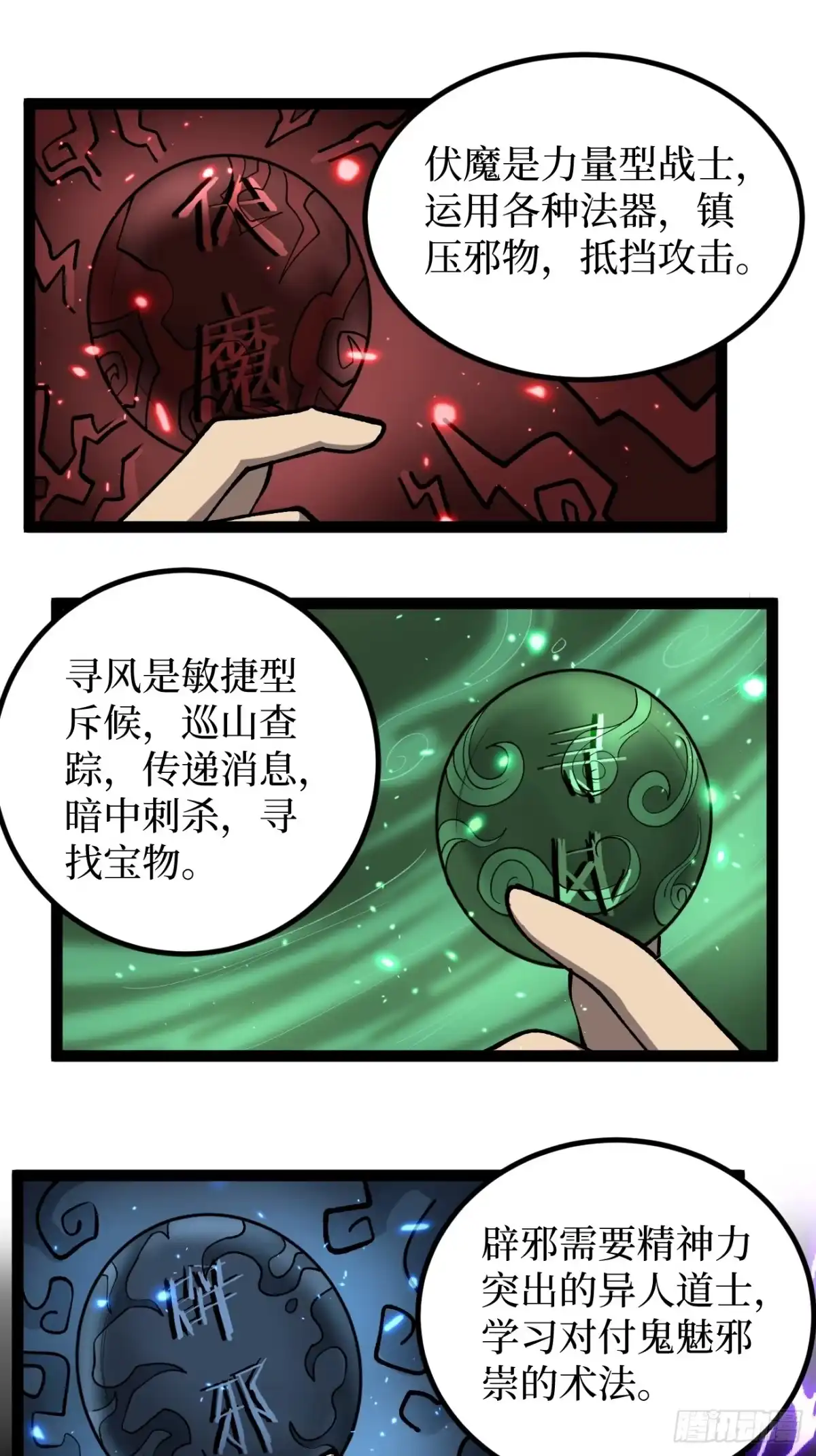 《万界守门人》第129话 青春的感觉 第10页