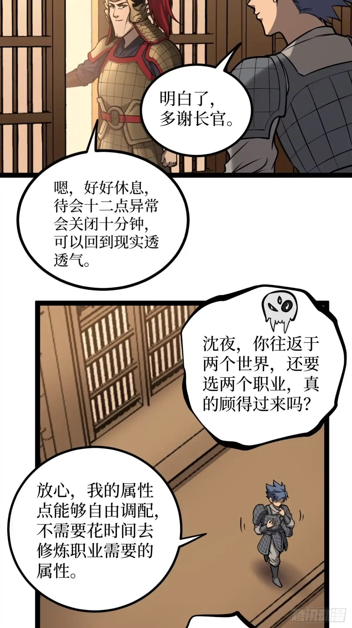 《万界守门人》第129话 青春的感觉 第17页