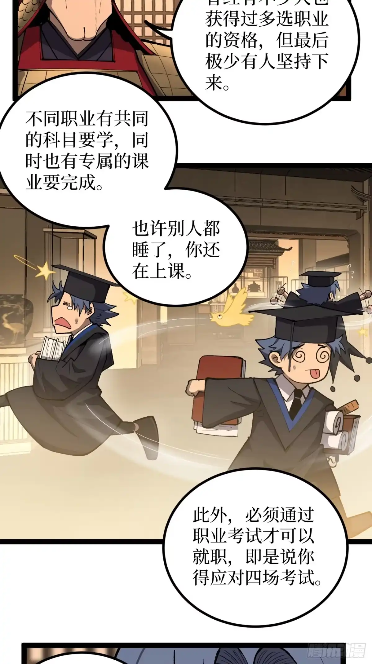 《万界守门人》第129话 青春的感觉 第14页