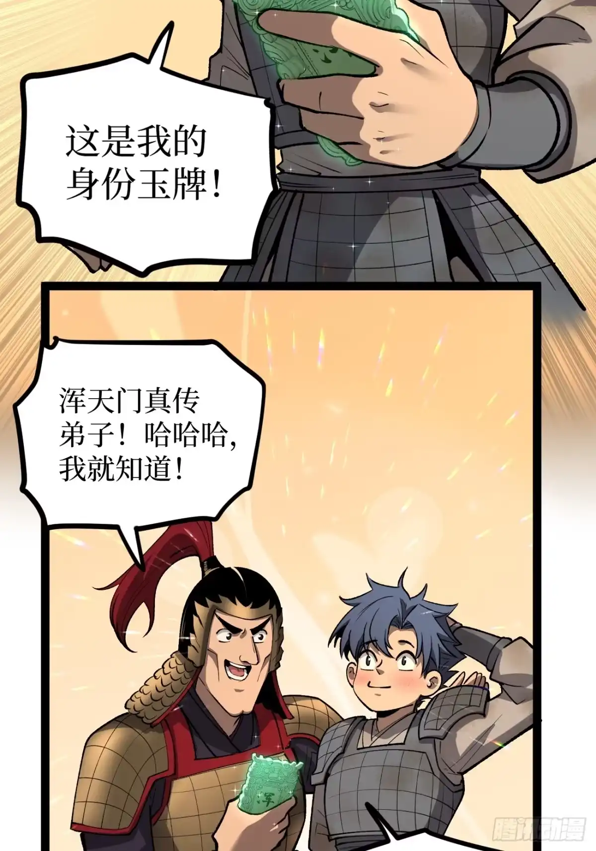 《万界守门人》第129话 青春的感觉 第7页