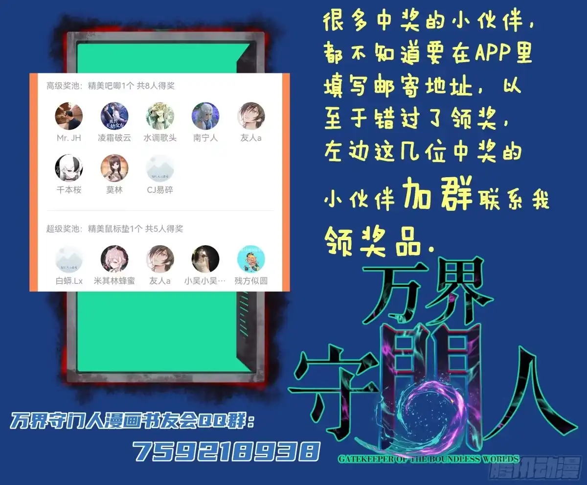 《万界守门人》第129话 青春的感觉 第24页