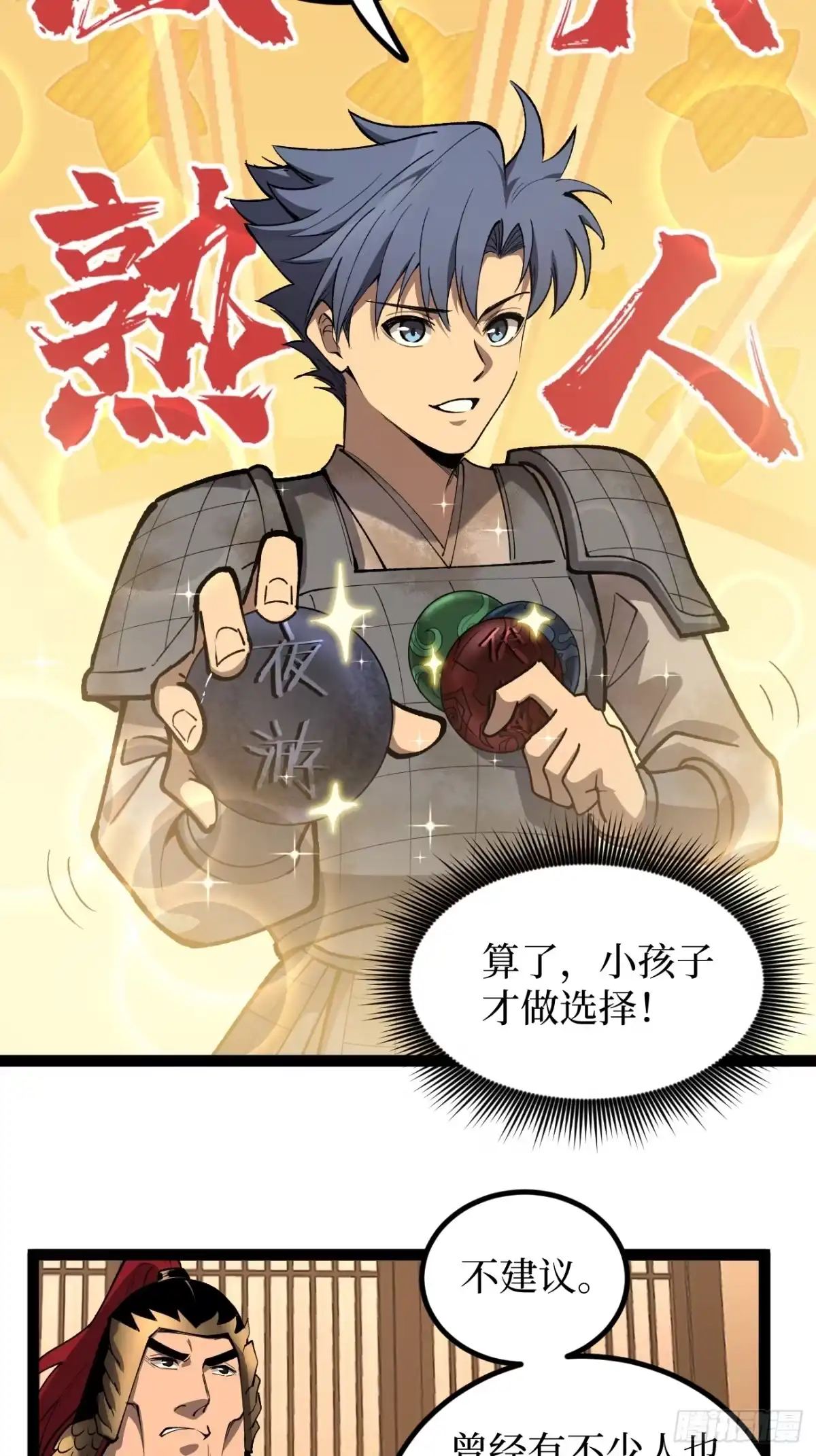 《万界守门人》第129话 青春的感觉 第13页