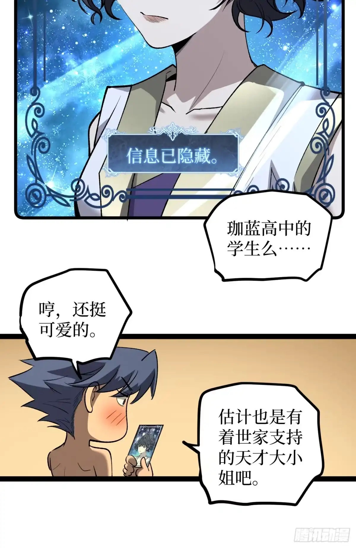 《万界守门人》第130话 晋级六星 第15页