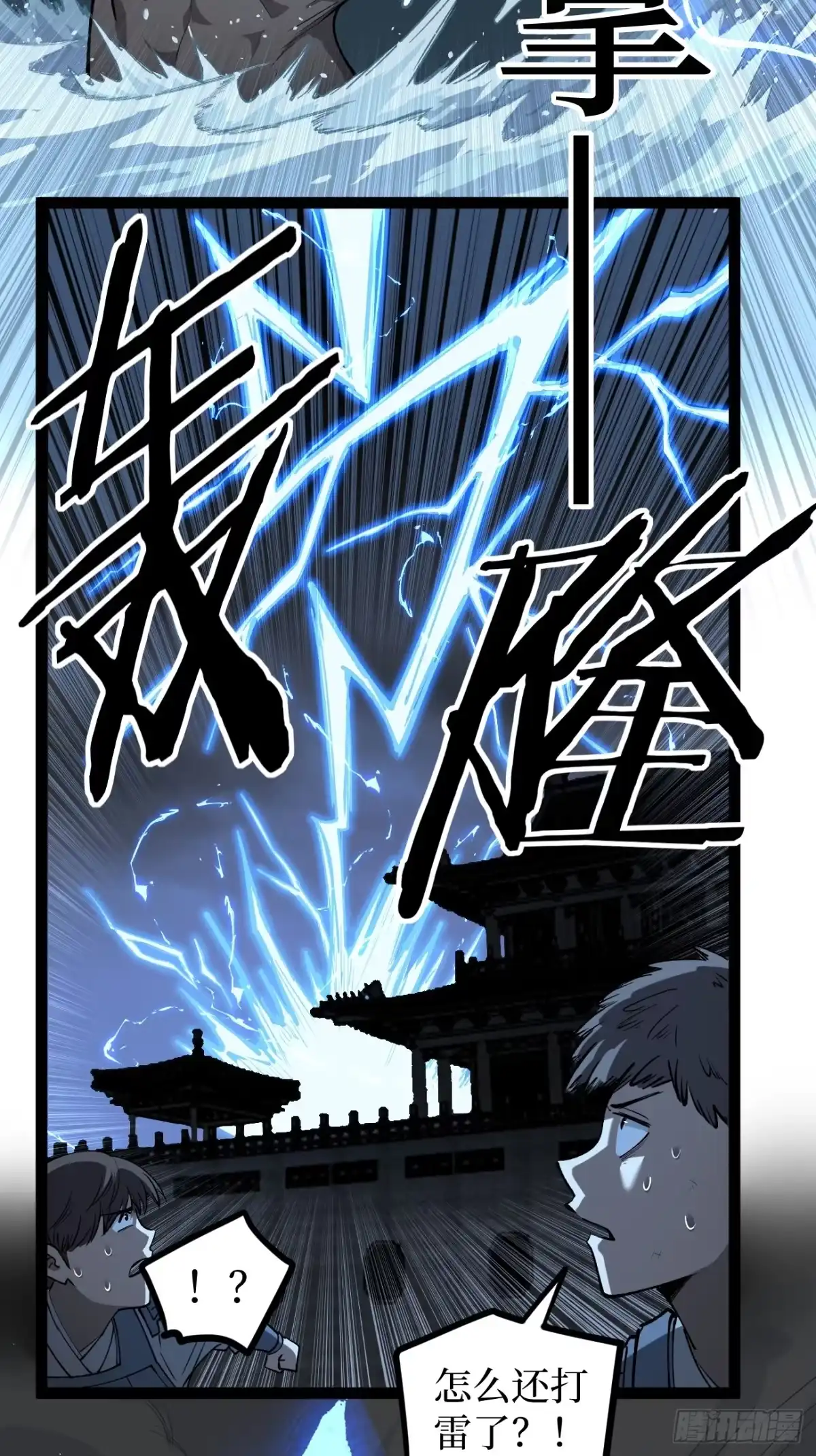 《万界守门人》第130话 晋级六星 第26页