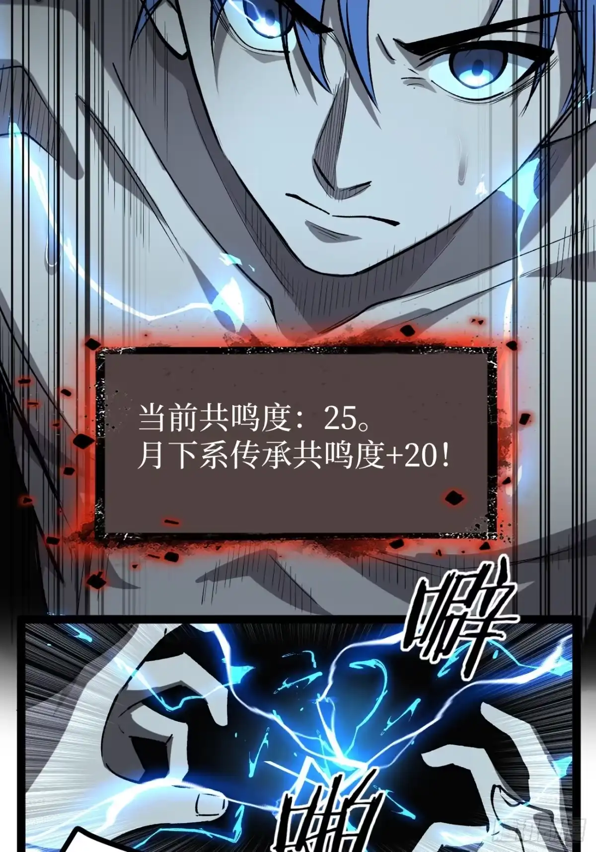 《万界守门人》第130话 晋级六星 第22页