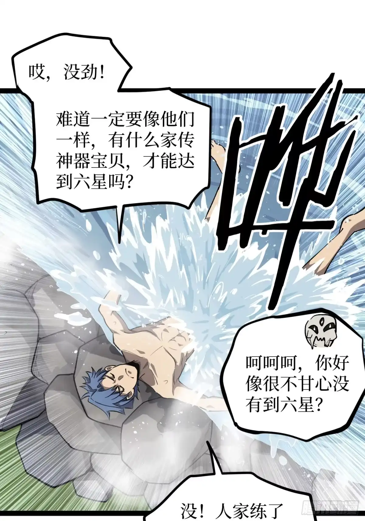《万界守门人》第130话 晋级六星 第16页