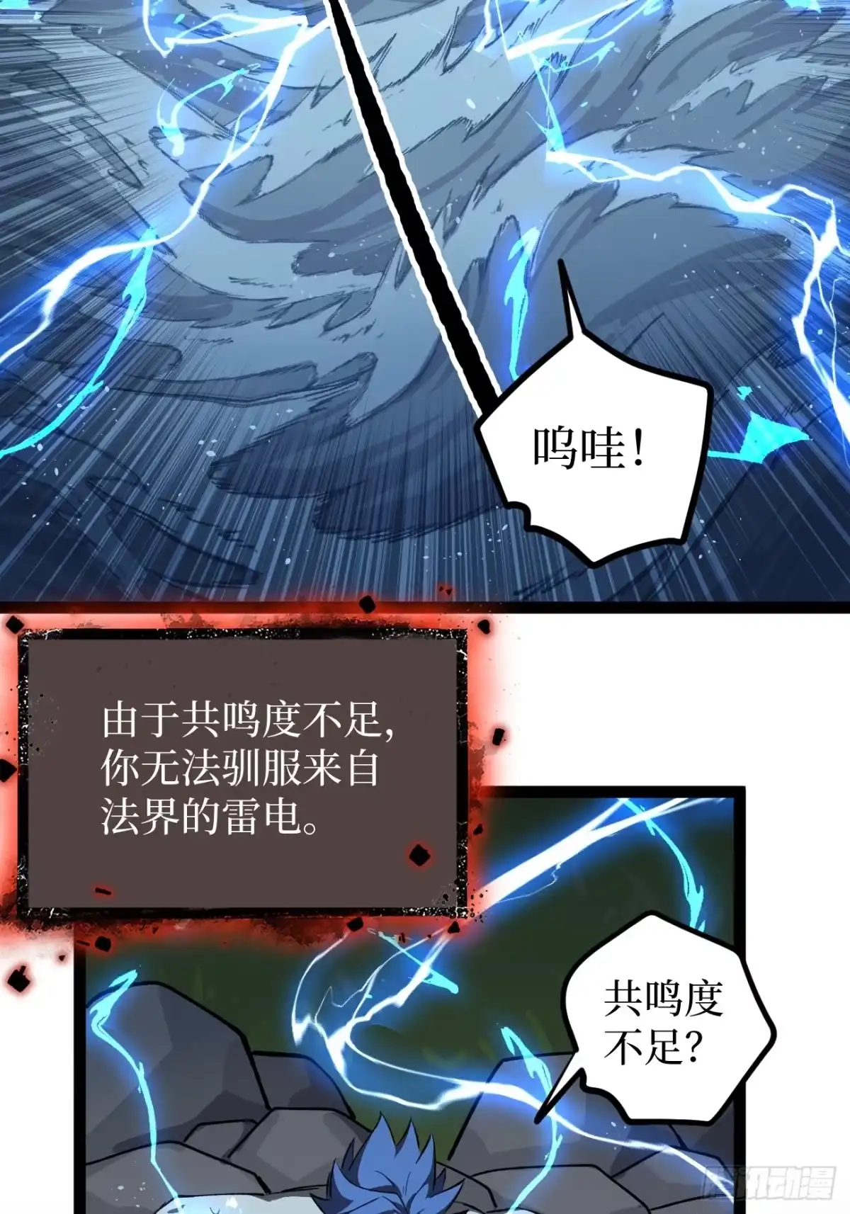 《万界守门人》第130话 晋级六星 第20页