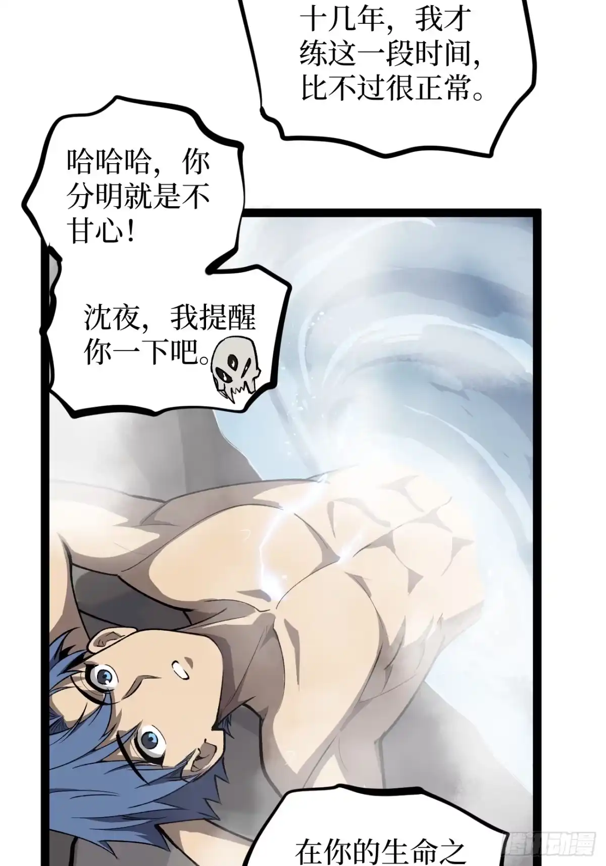 《万界守门人》第130话 晋级六星 第17页
