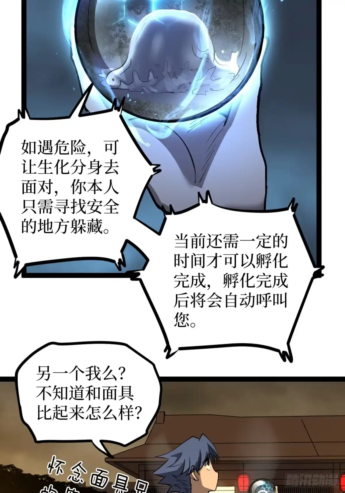 《万界守门人》第130话 晋级六星 第10页