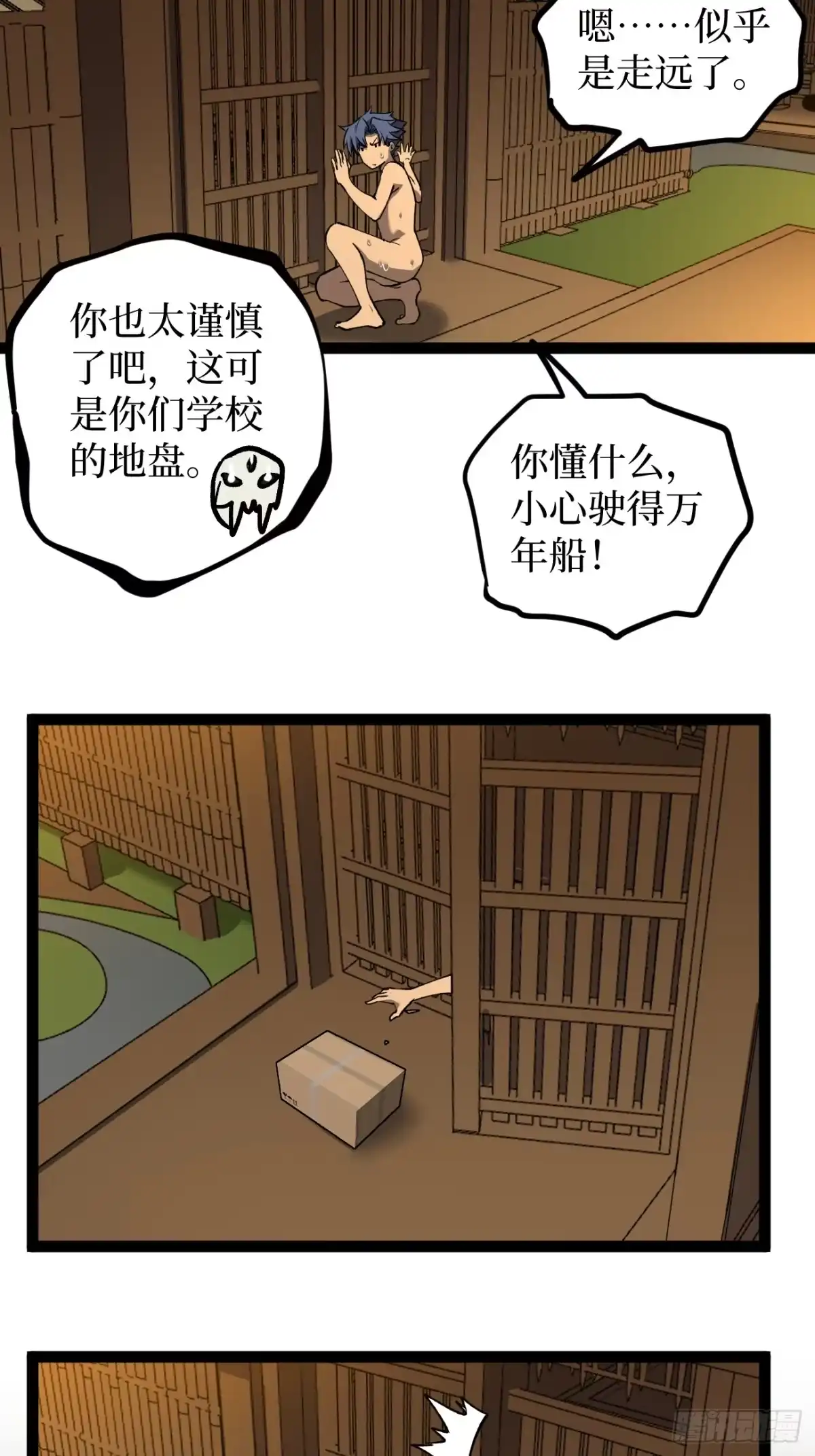 《万界守门人》第130话 晋级六星 第3页