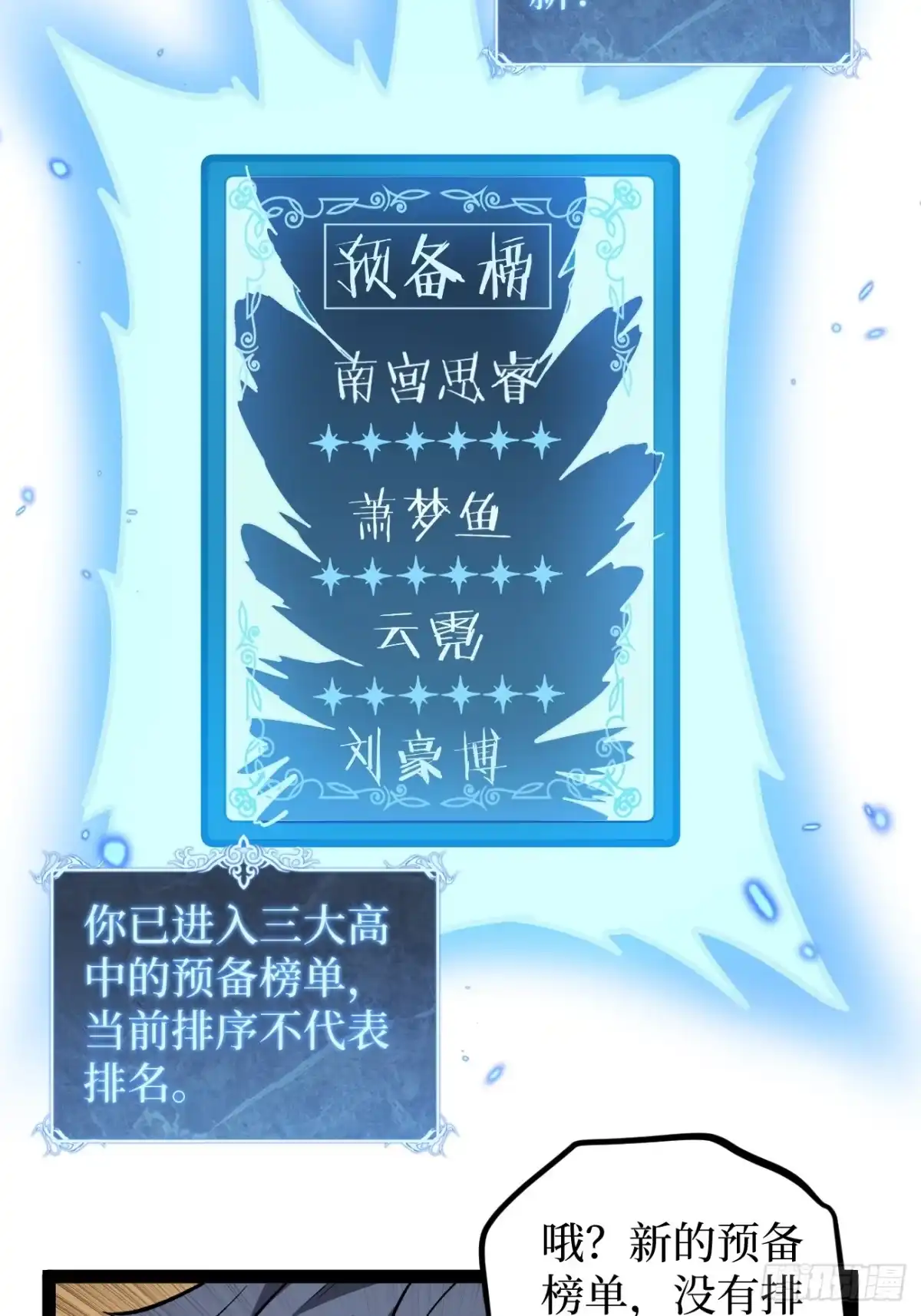 《万界守门人》第130话 晋级六星 第12页