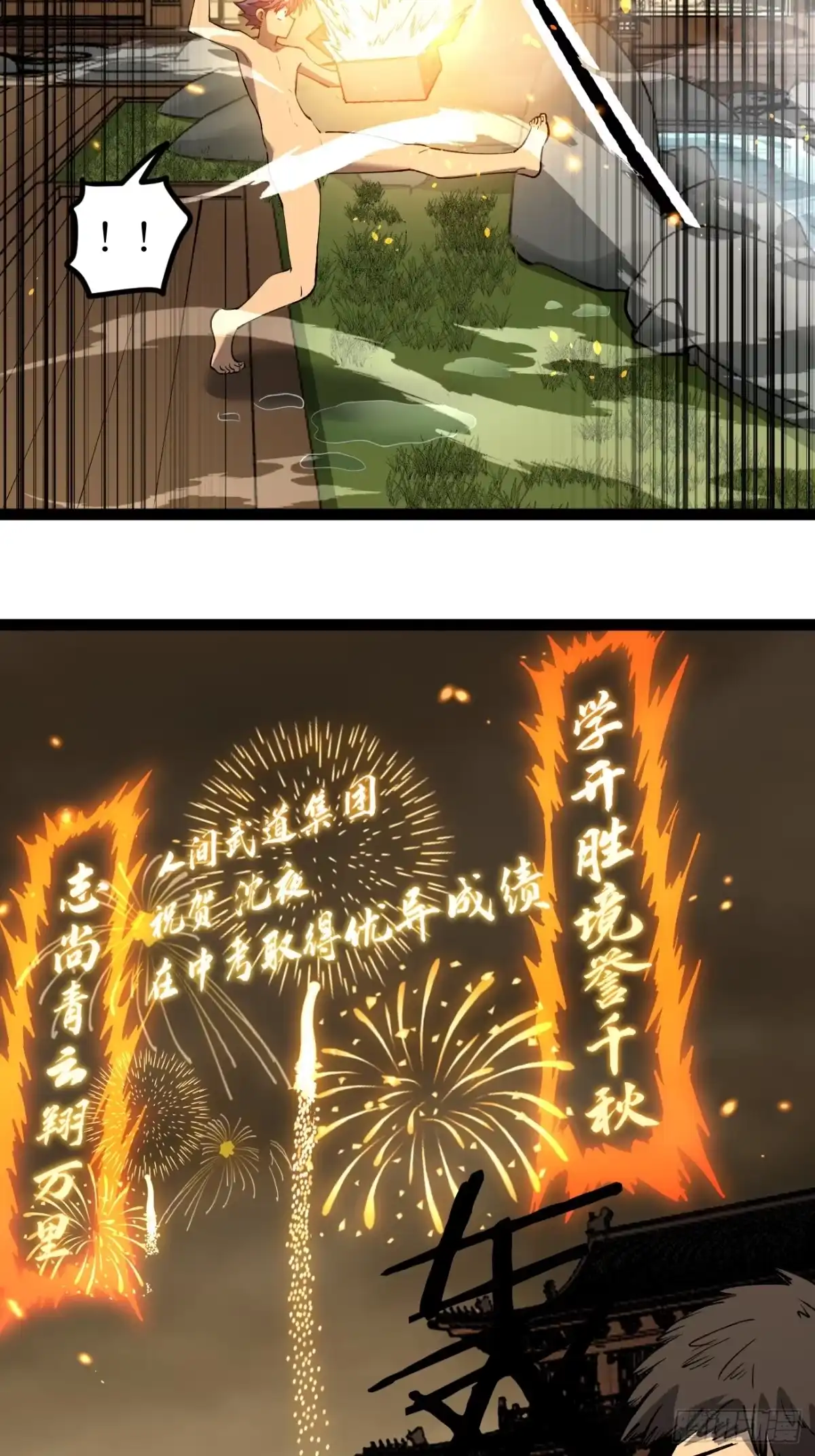 《万界守门人》第130话 晋级六星 第6页