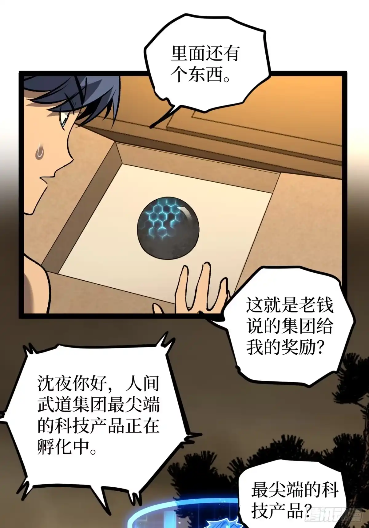 《万界守门人》第130话 晋级六星 第8页