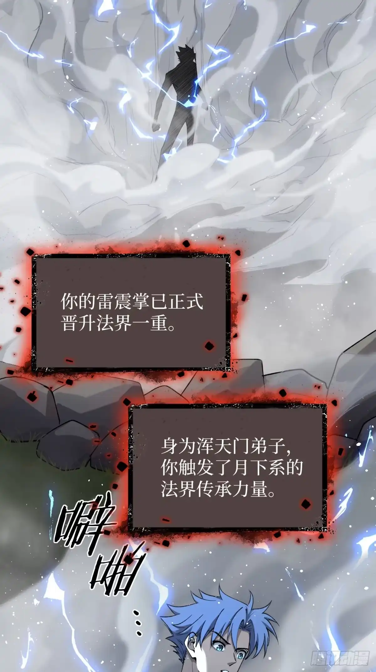 《万界守门人》第130话 晋级六星 第28页