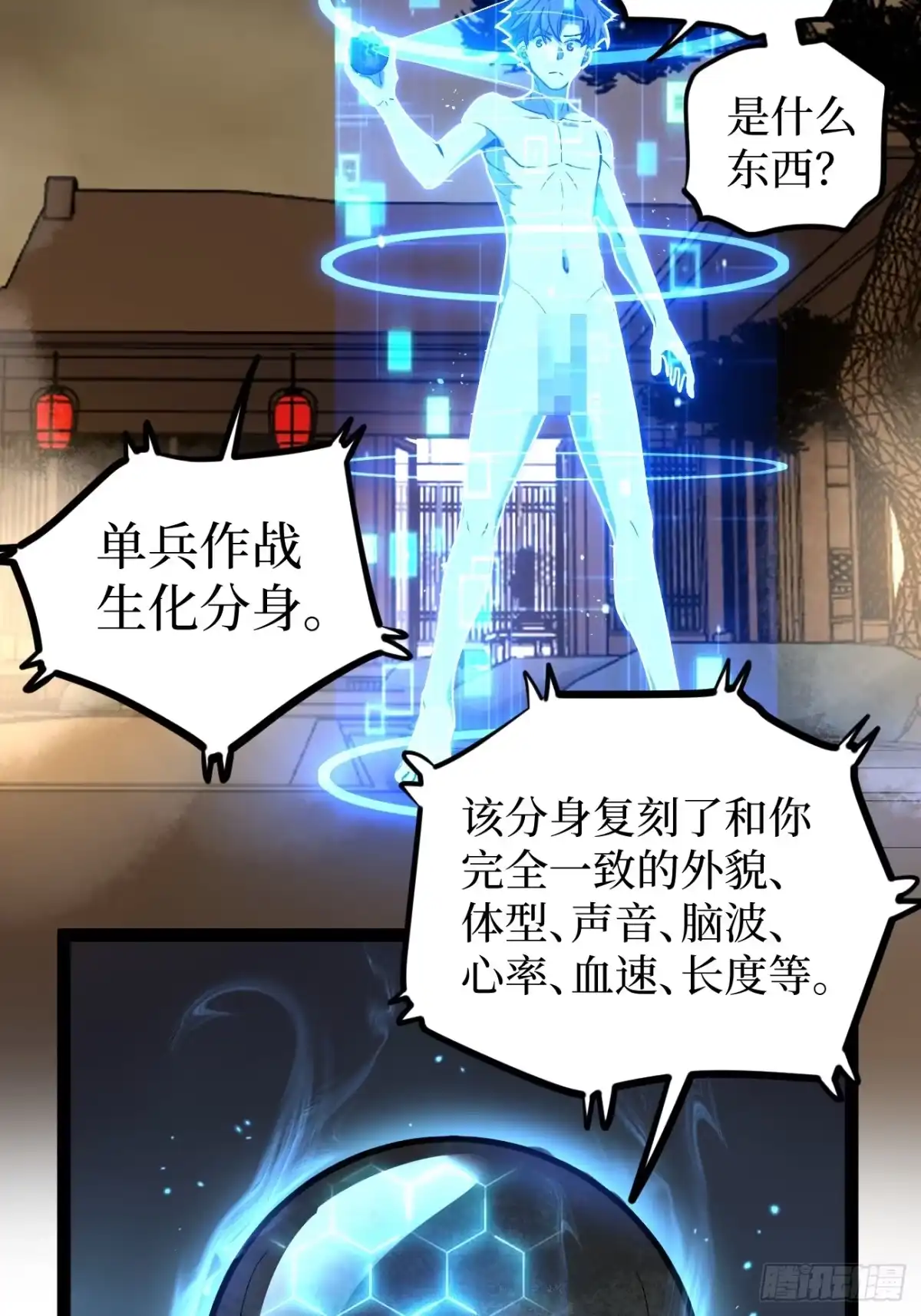 《万界守门人》第130话 晋级六星 第9页