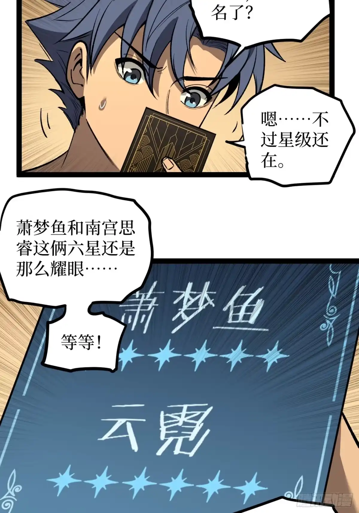 《万界守门人》第130话 晋级六星 第13页