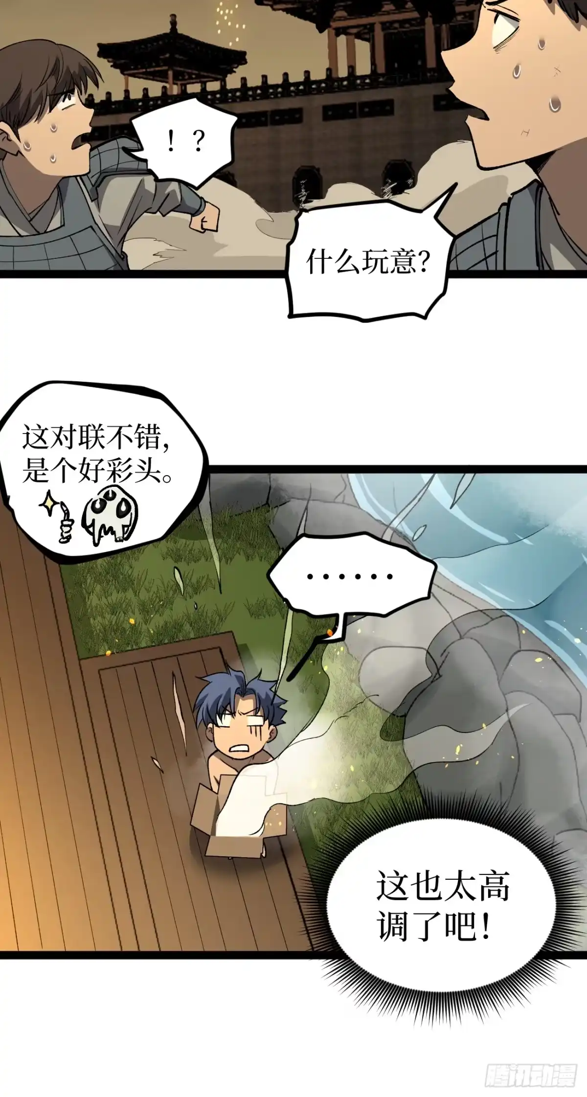 《万界守门人》第130话 晋级六星 第7页