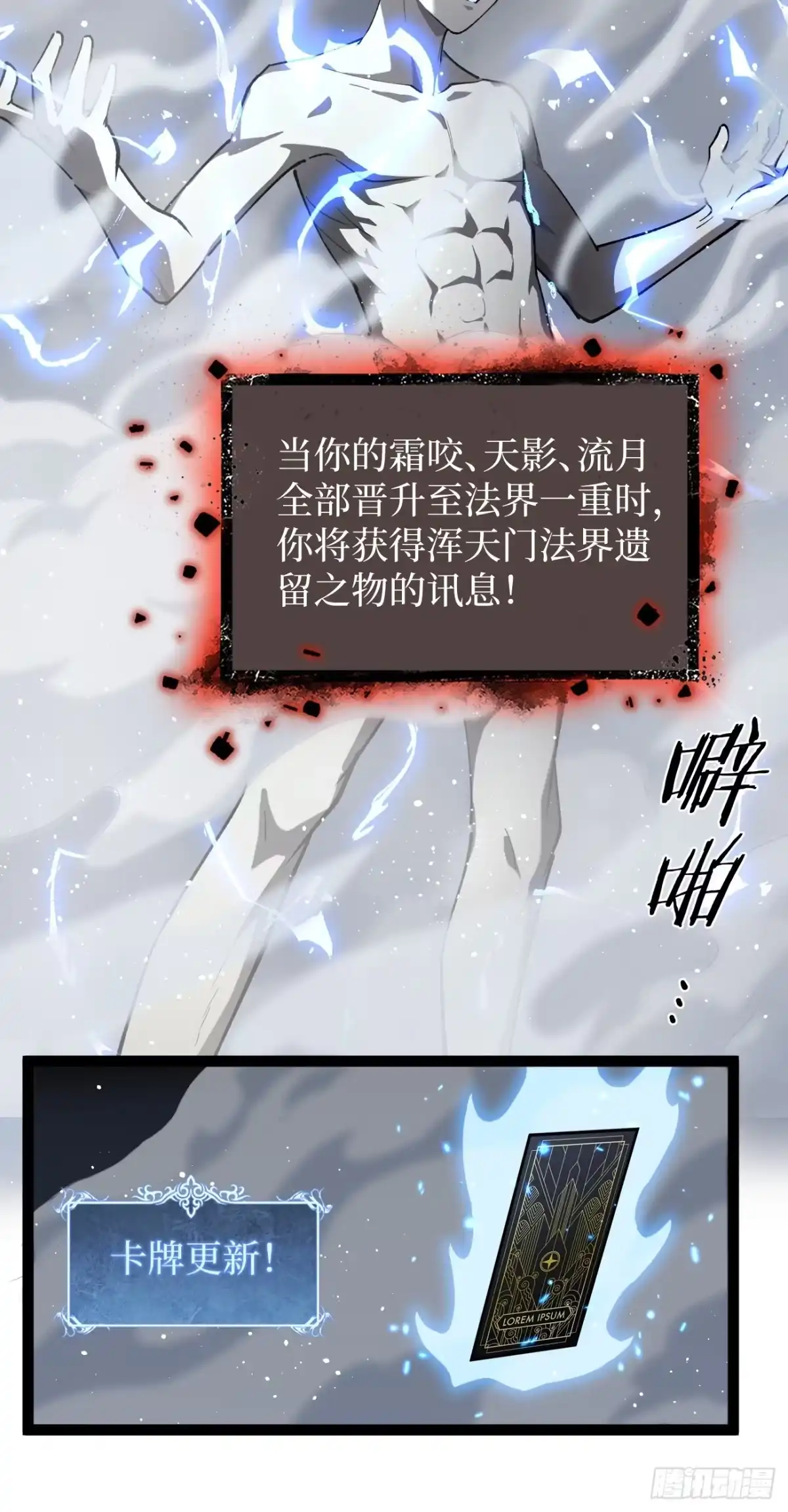 《万界守门人》第130话 晋级六星 第29页
